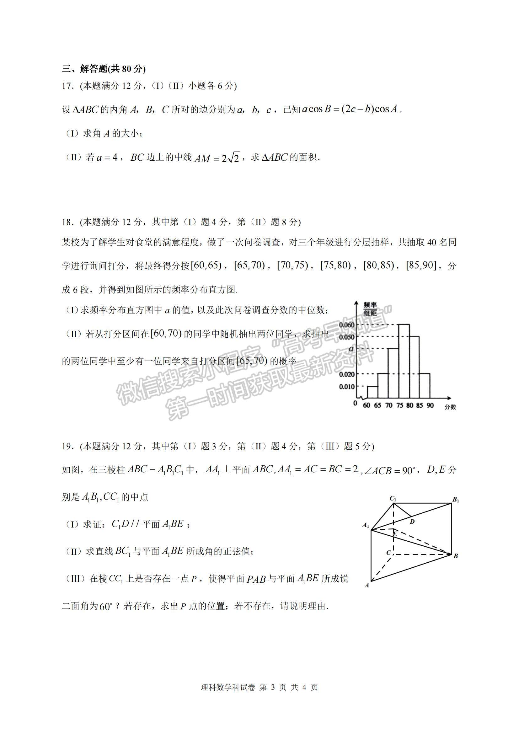 2021安徽省郎溪中學(xué)、涇縣中學(xué)高二下學(xué)期3月聯(lián)考理數(shù)試題及參考答案