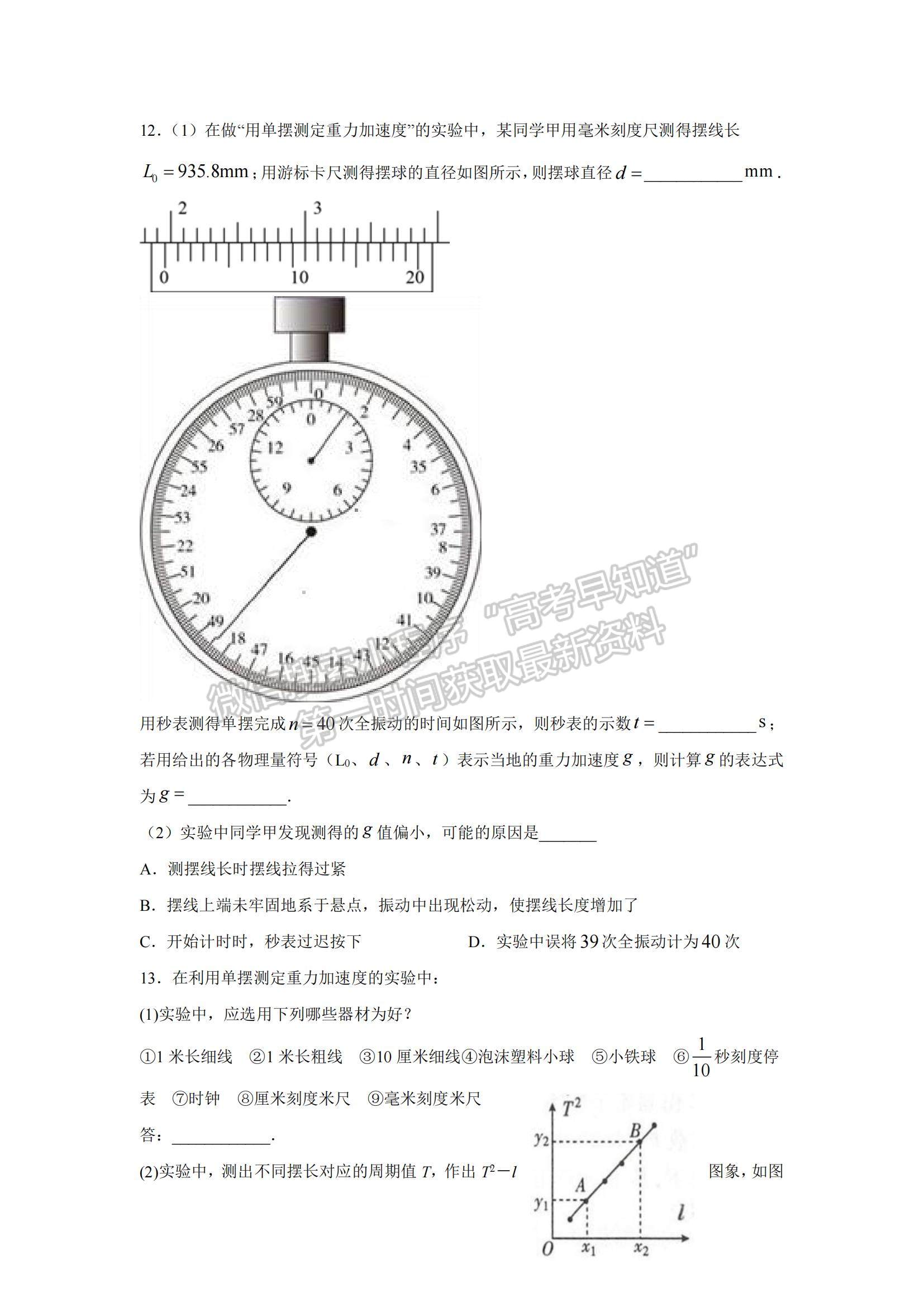 2021武漢市江夏實(shí)驗(yàn)高級(jí)中學(xué)高二下學(xué)期3月月考物理試題及參考答案