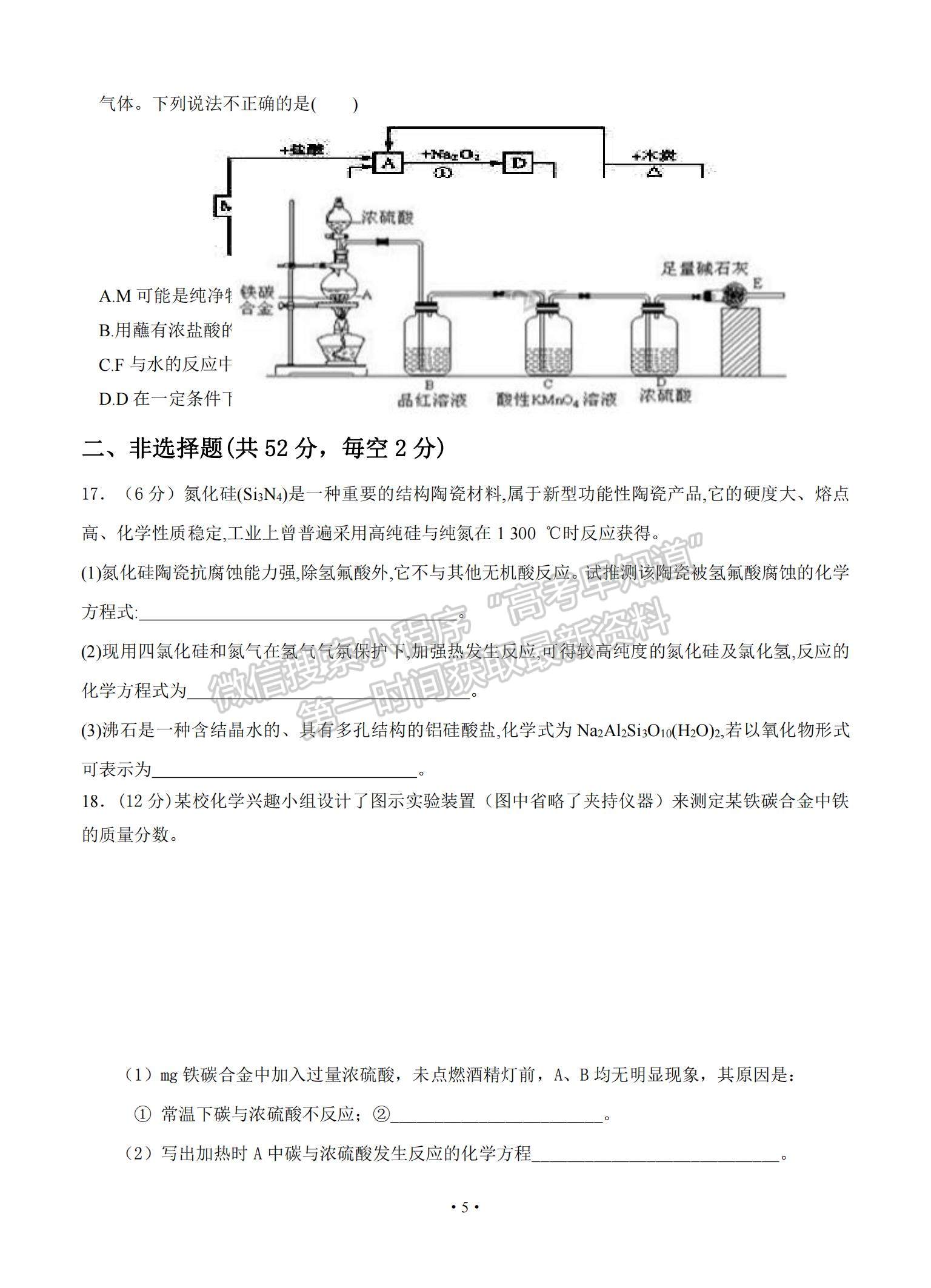 2021江西省奉新县一中高三上学期第一次月考化学试题及参考答案