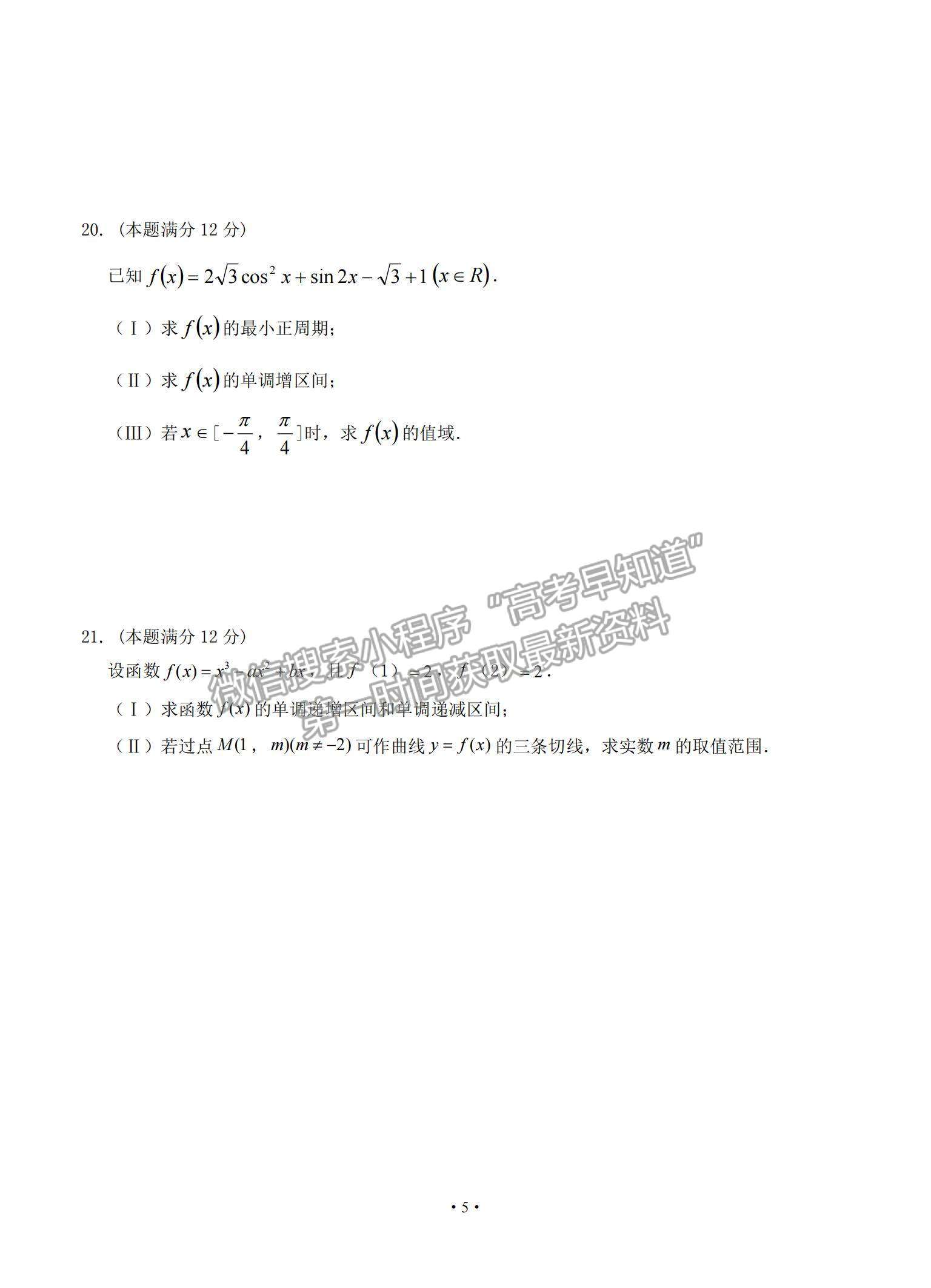 2021江西省奉新县一中高三上学期第一次月考文数试题及参考答案