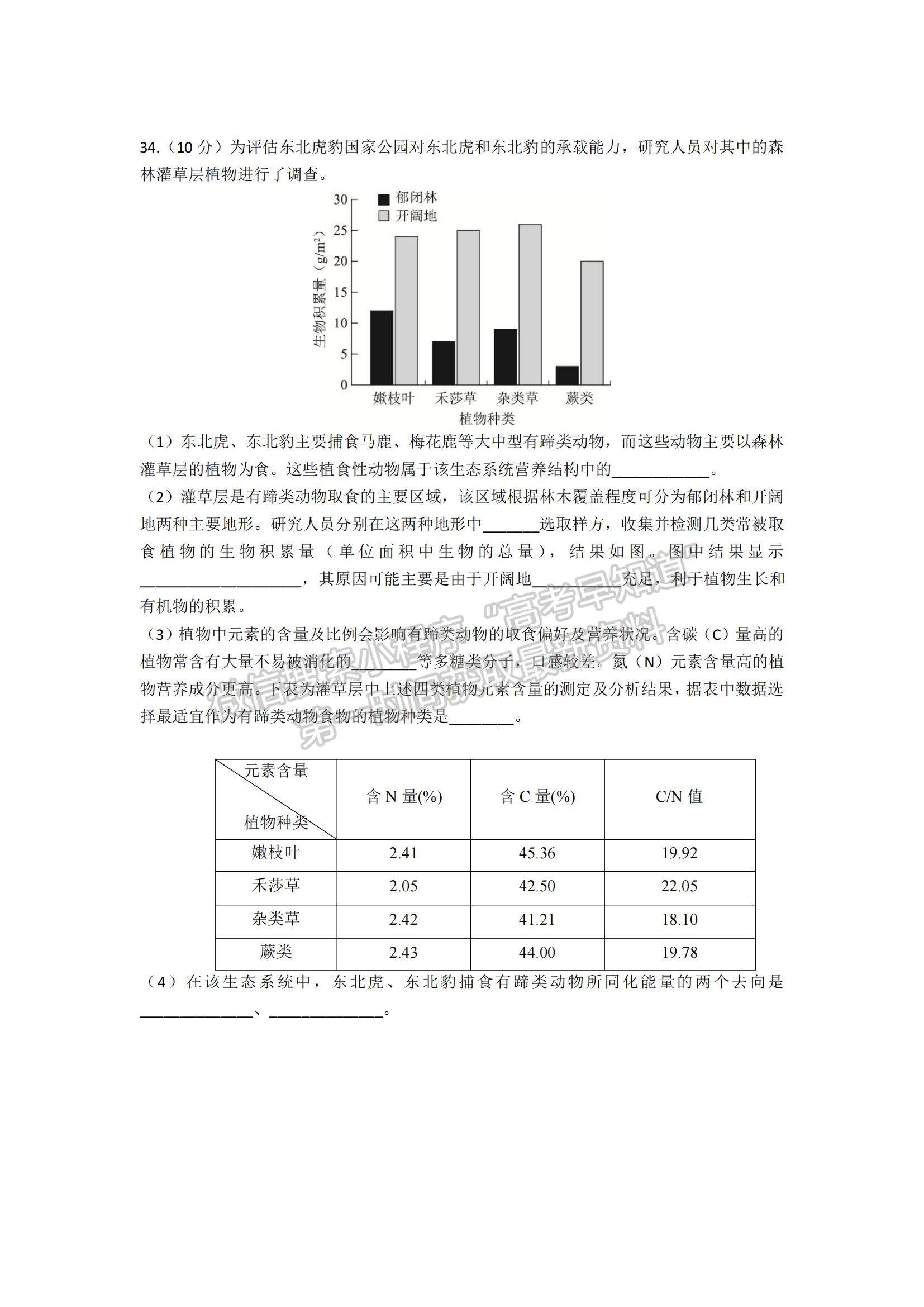 2021江西省宜春市豐城九中高二下學期期考生物試題及參考答案