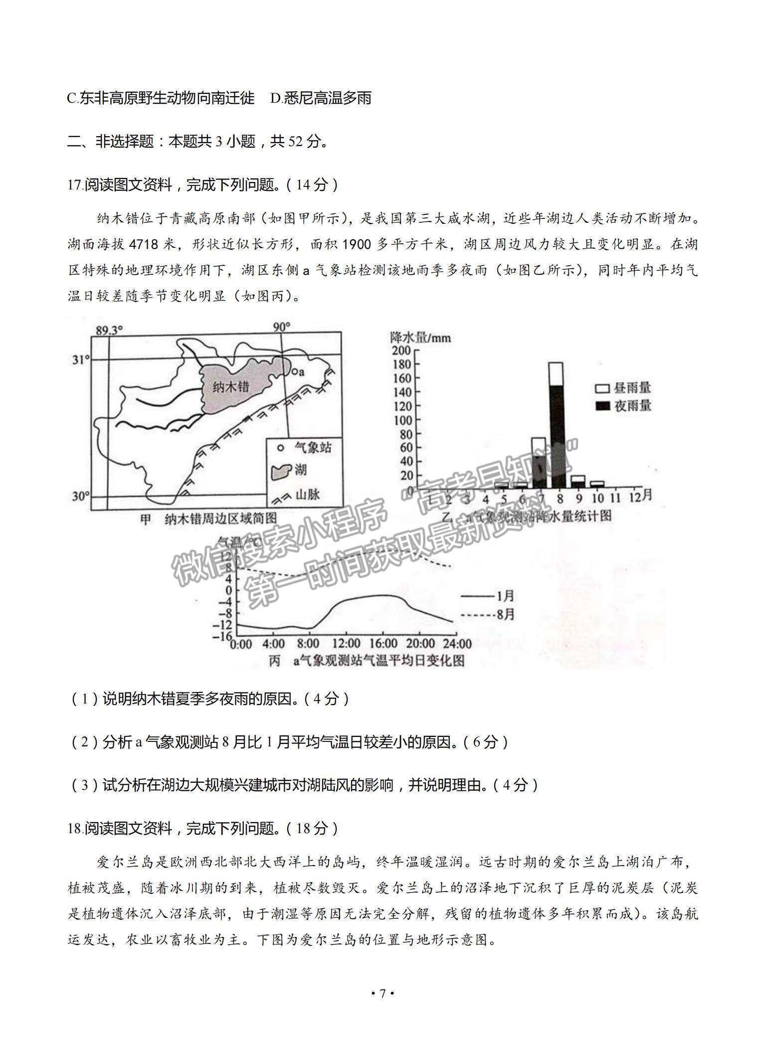 2022遼寧名校聯(lián)盟高三上學期9月聯(lián)考地理試題及參考答案