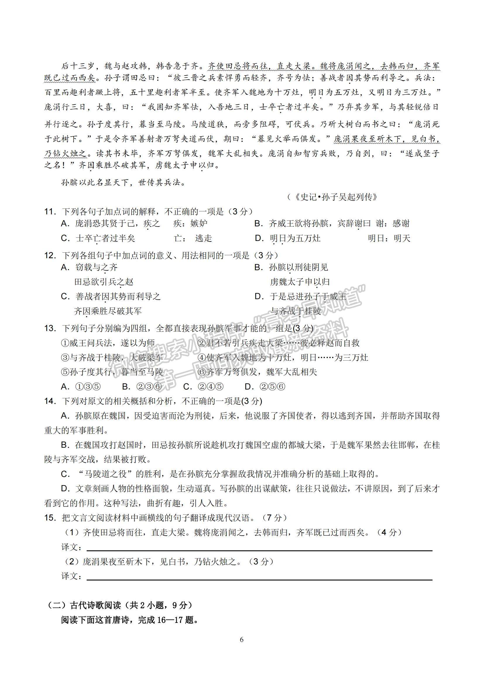 2022浙江省平湖市當(dāng)湖高級(jí)中學(xué)高一上學(xué)期第一次階段測(cè)試（9月） 語(yǔ)文試題及參考答案