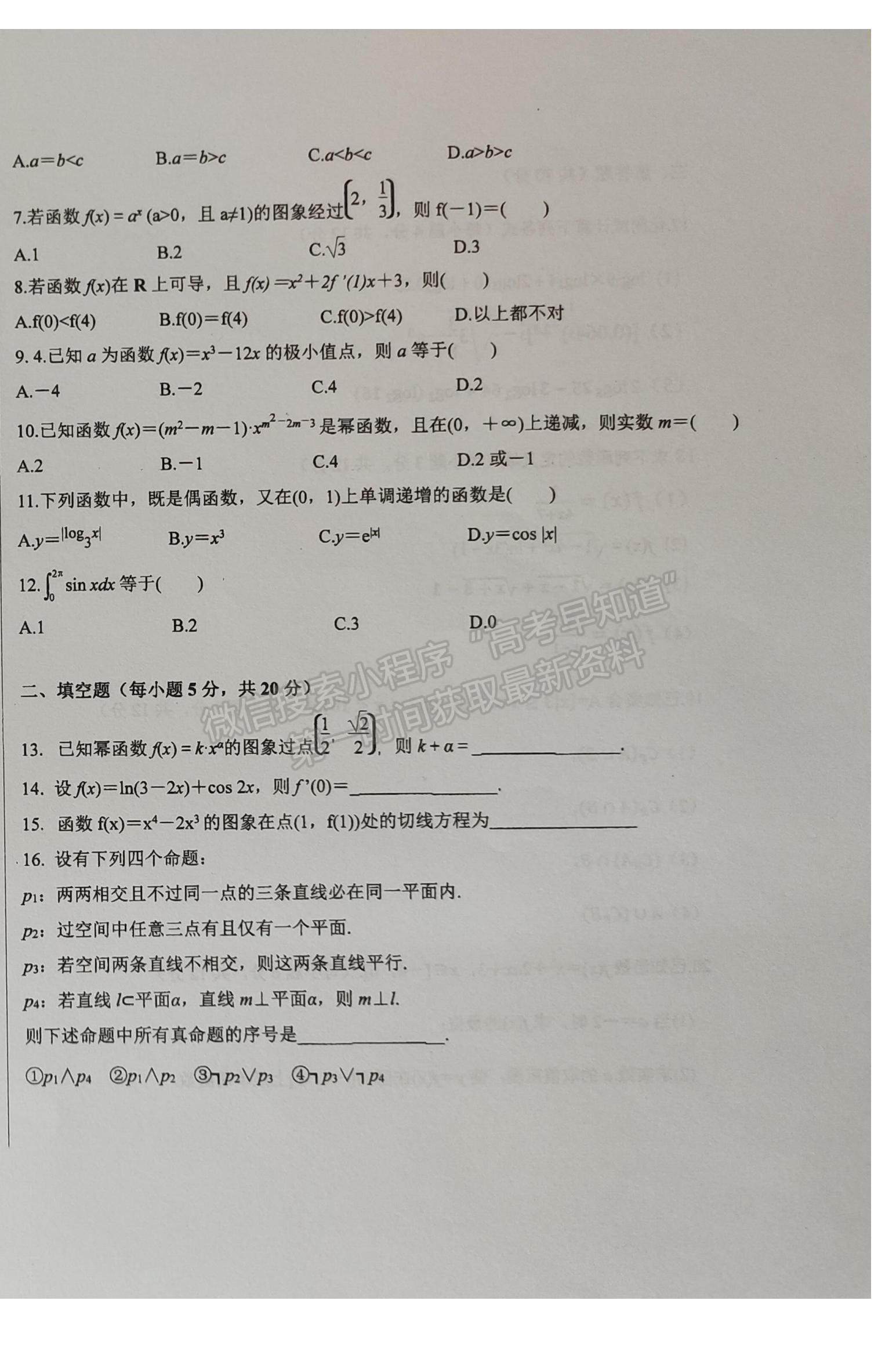 2022新疆喀什地區(qū)巴楚縣一中高三9月考試?yán)頂?shù)試題及參考答案