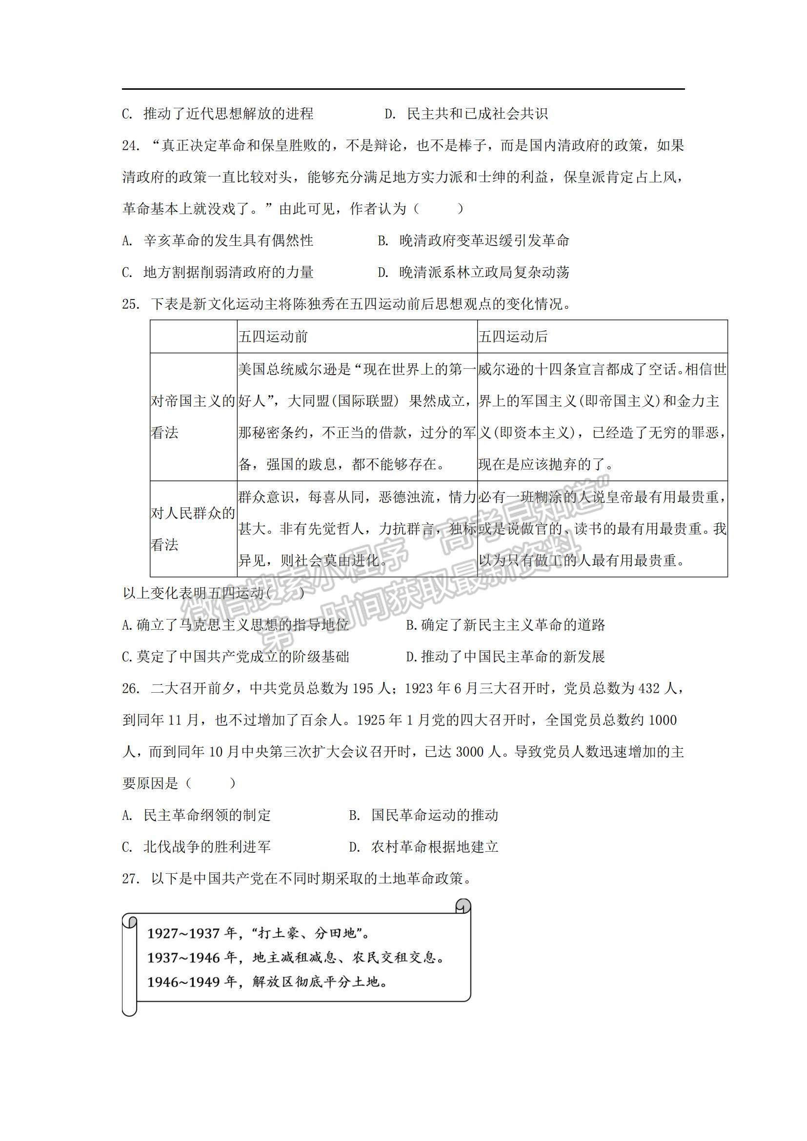 2021哈尔滨市龙涤中学高二下学期期中考试历史试题及参考答案