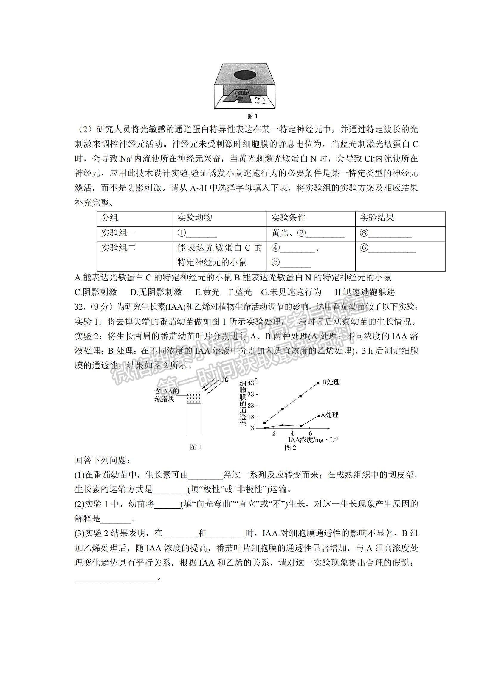 2021江西省宜春市豐城九中高二下學(xué)期期考生物試題及參考答案