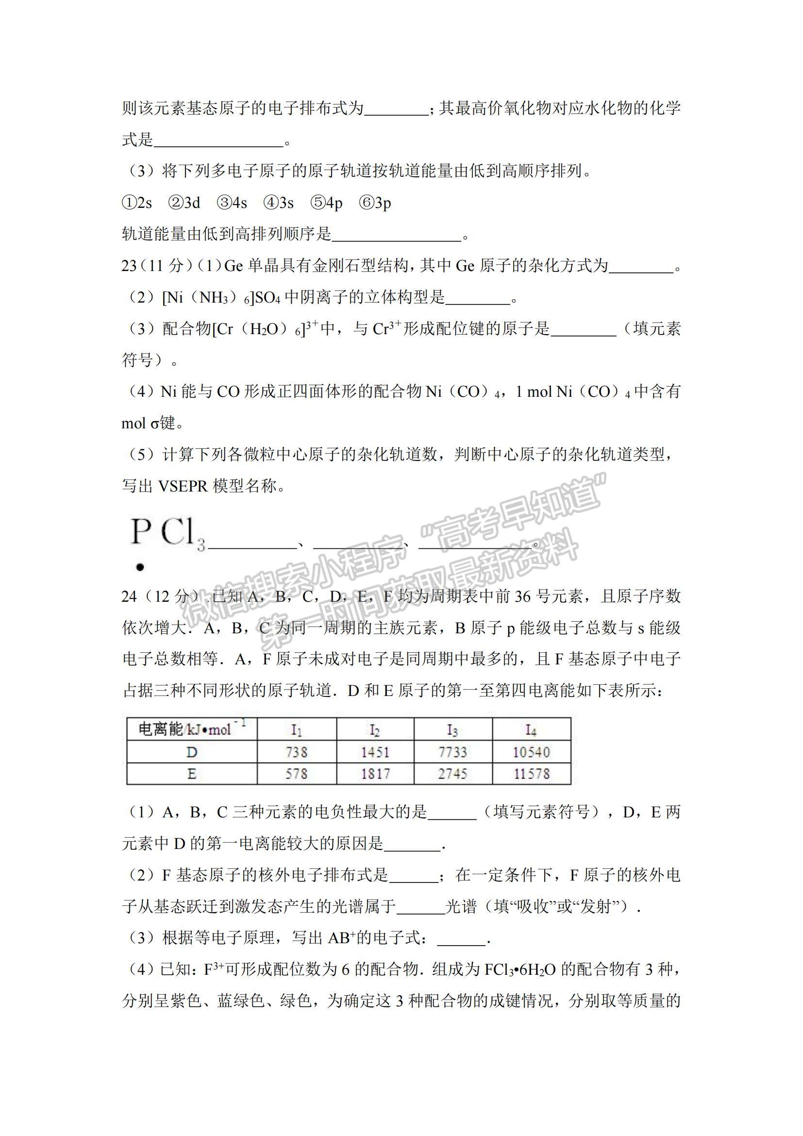 2021吉林省前郭爾羅斯蒙古族自治縣蒙古族中學(xué)高二下學(xué)期第一次月考化學(xué)試題及參考答案