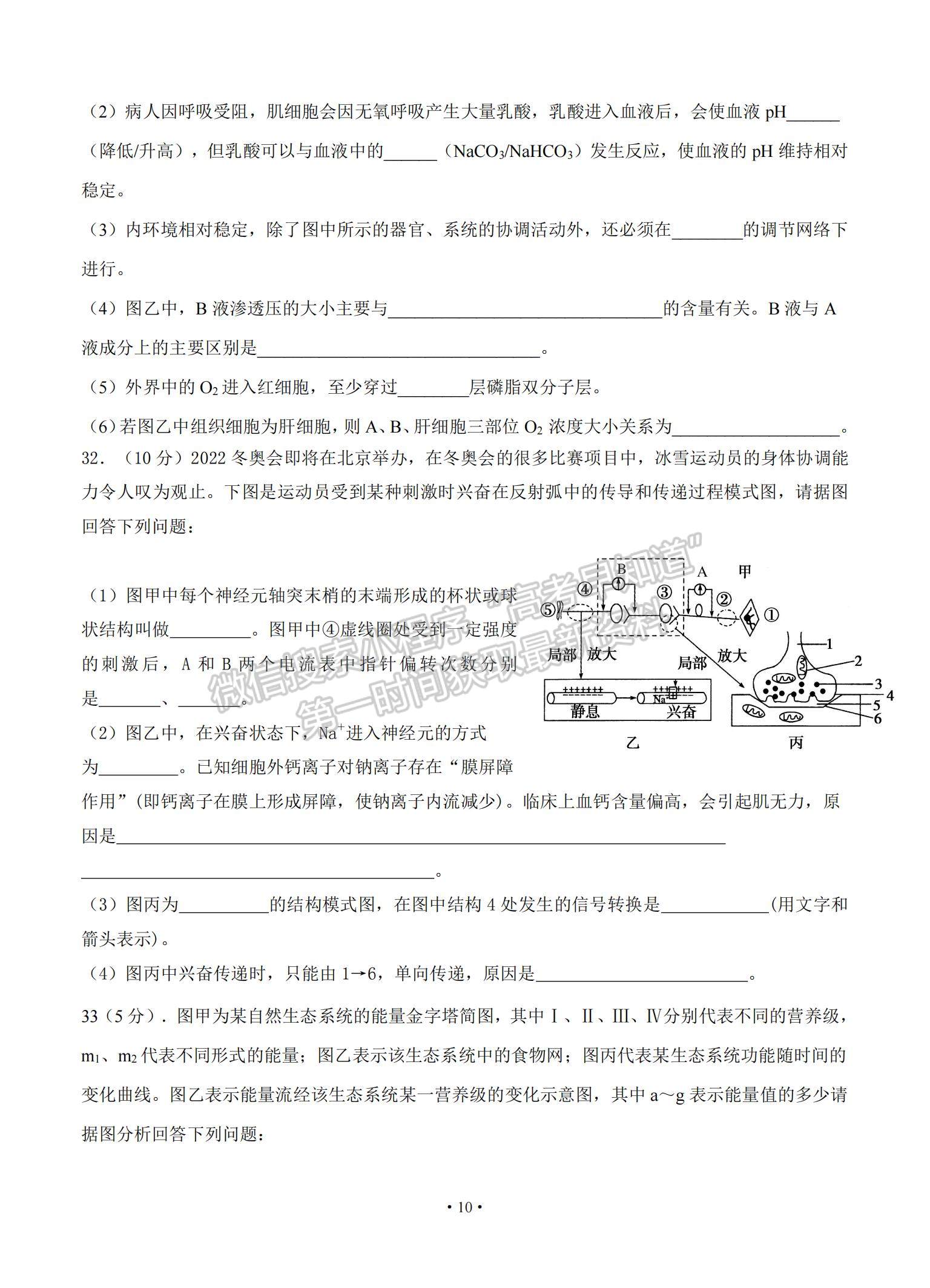 2021江西省奉新縣一中高三上學期第一次月考生物試題及參考答案