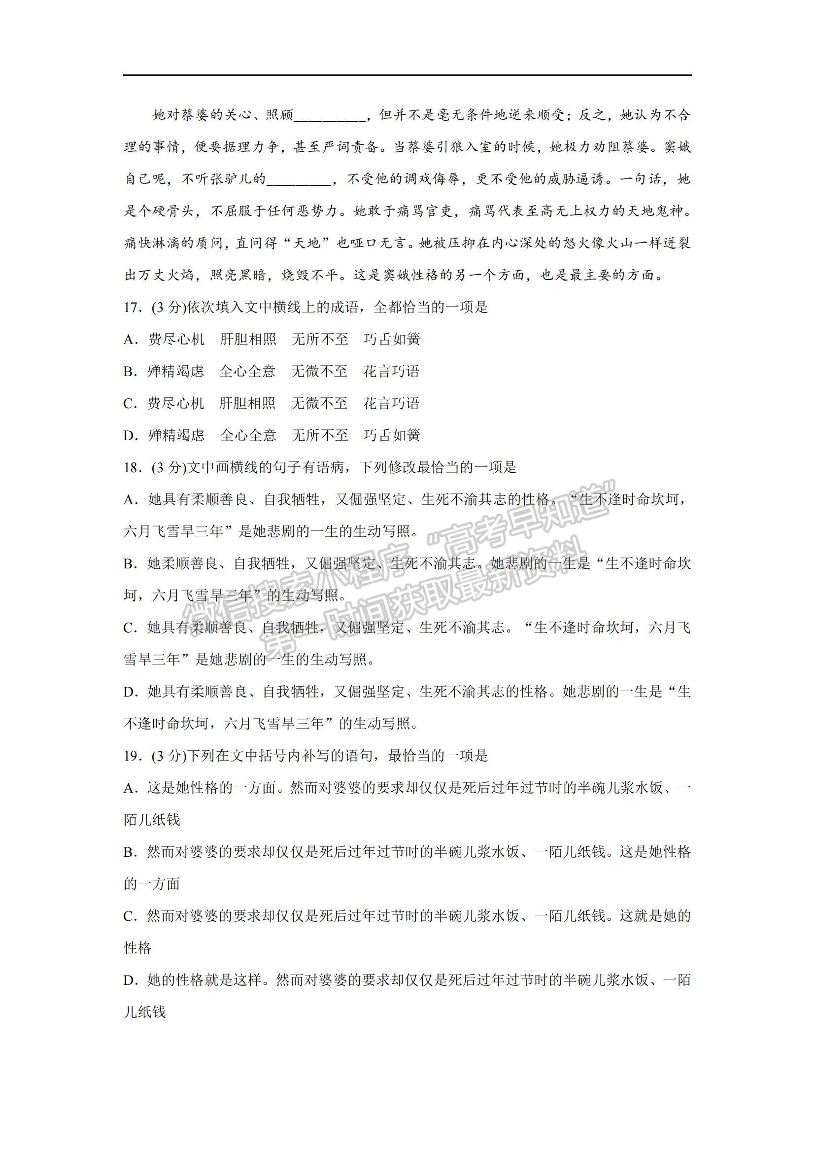 2021安徽省合肥十一中高一下學(xué)期第一次教學(xué)質(zhì)量評(píng)估語(yǔ)文試題及參考答案