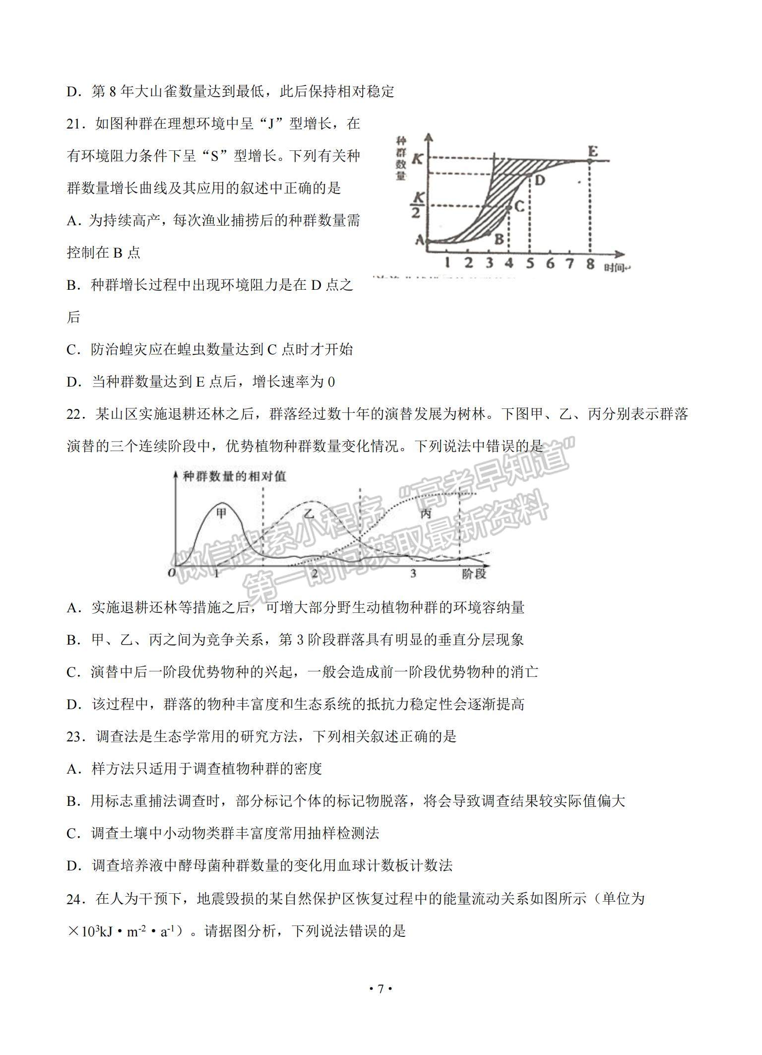 2021江西省奉新縣一中高三上學期第一次月考生物試題及參考答案