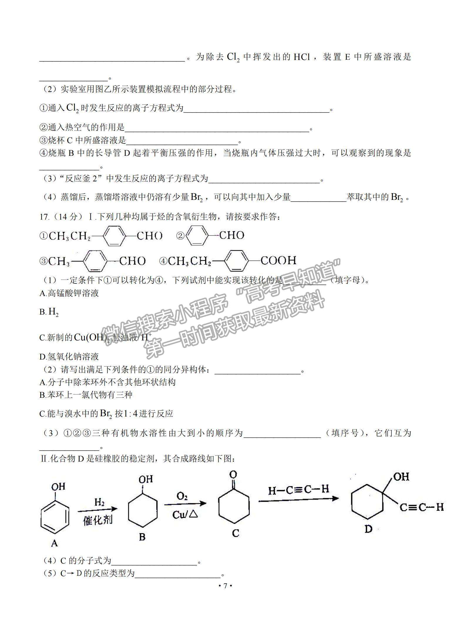 2022遼寧名校聯(lián)盟高三上學(xué)期9月聯(lián)考化學(xué)試題及參考答案