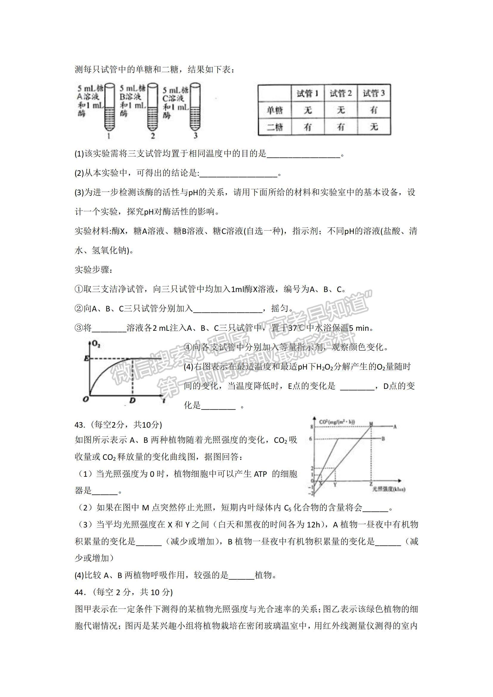 2021吉林省榆樹市實驗高級中學高一上學期第二次月考生物試題及參考答案