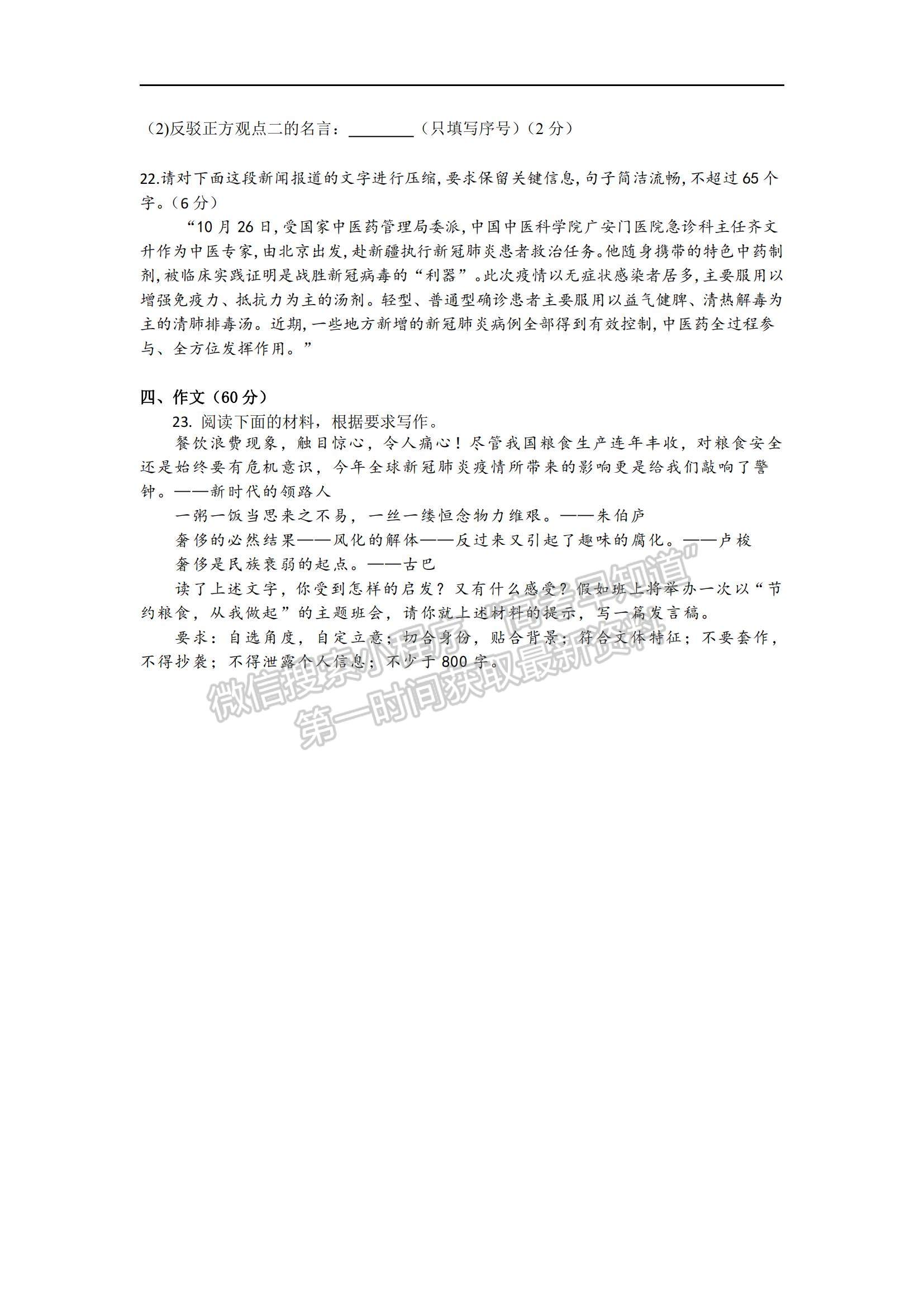 2021廣東省北大附中為明廣州實驗學校高一下學期期中考試語文試題及參考答案