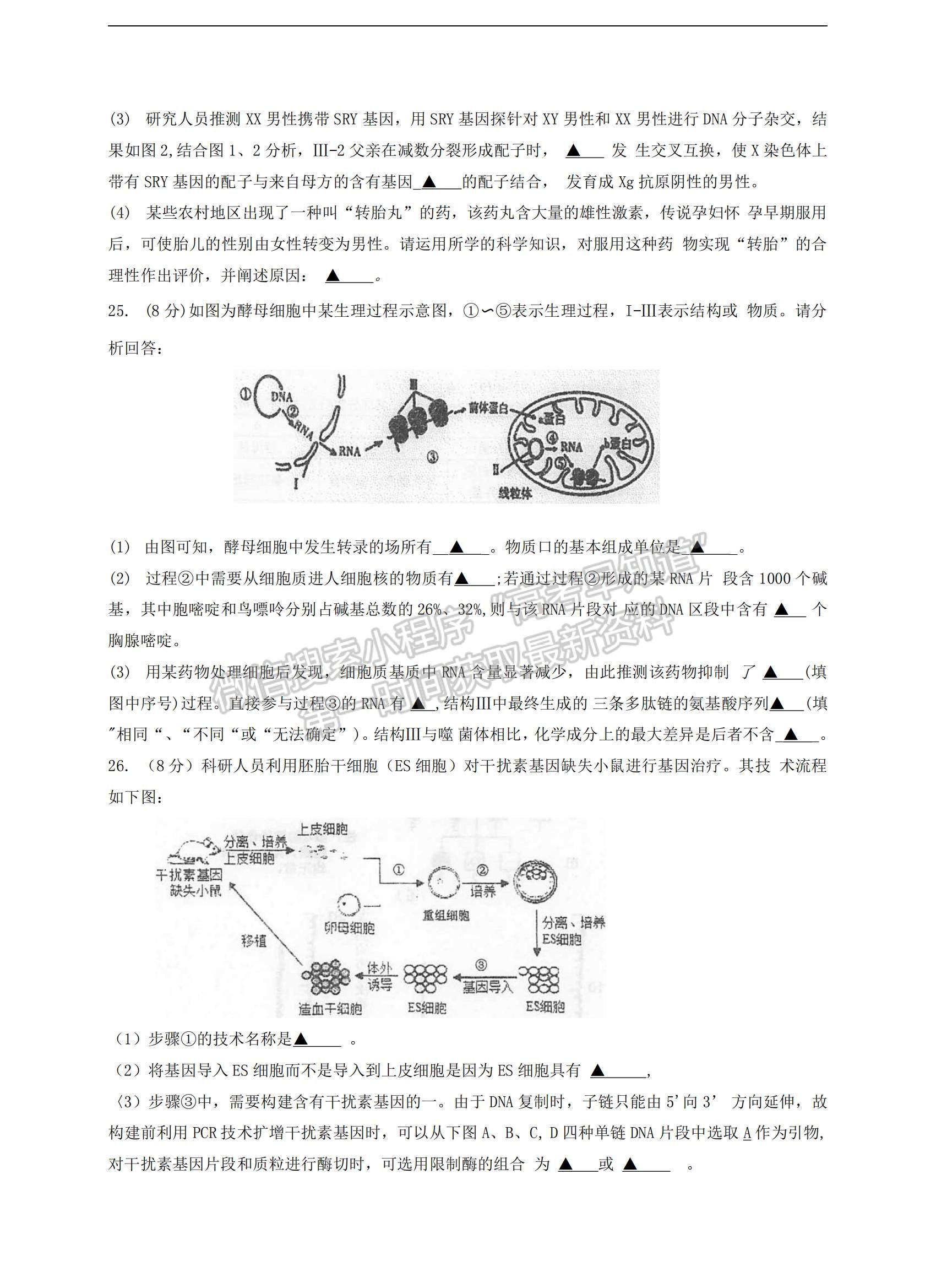 2021江蘇省泰州中學(xué)高三上學(xué)期第二次月度檢測生物試題及參考答案