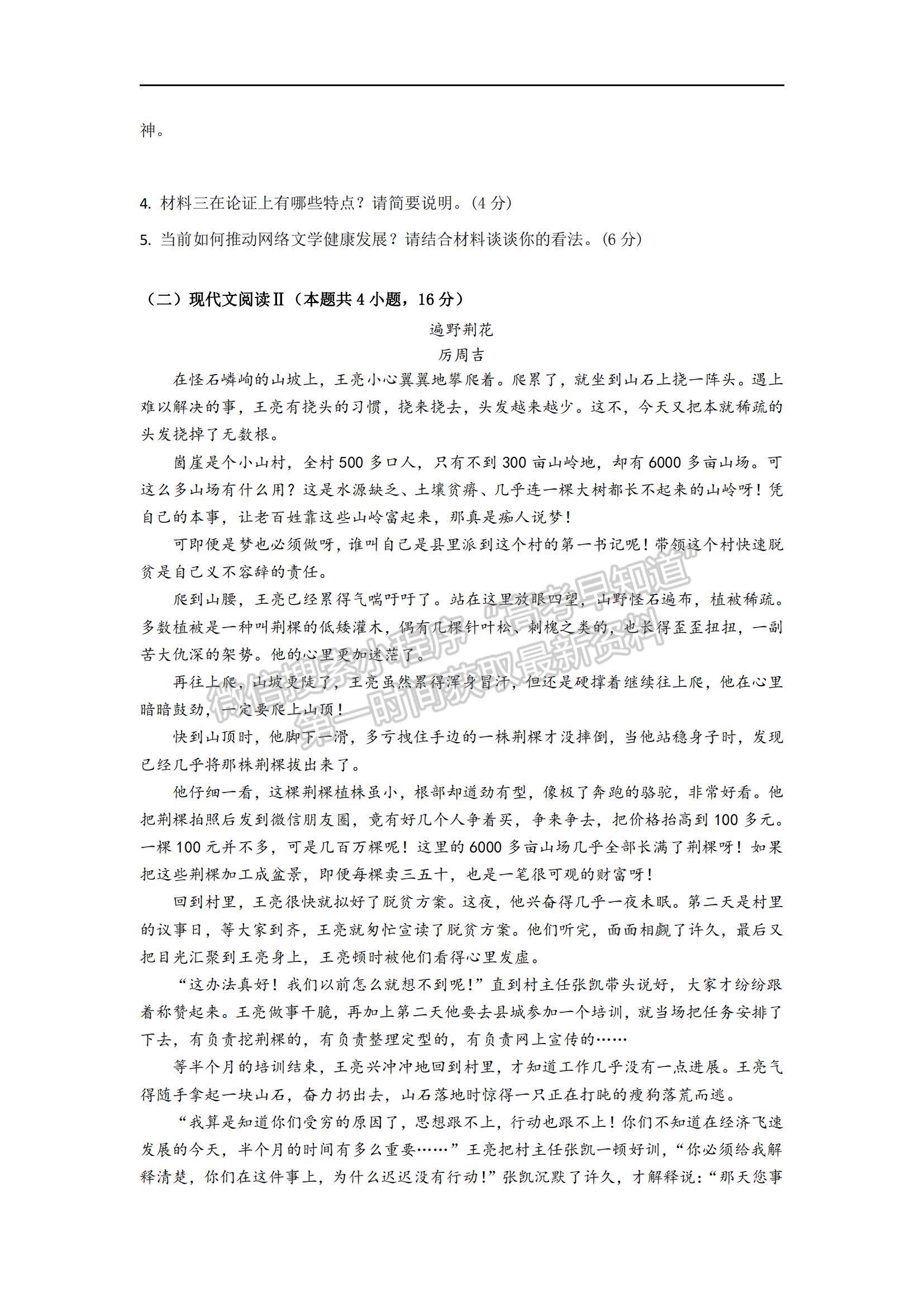 2021廣東省北大附中為明廣州實驗學校高一下學期期中考試語文試題及參考答案