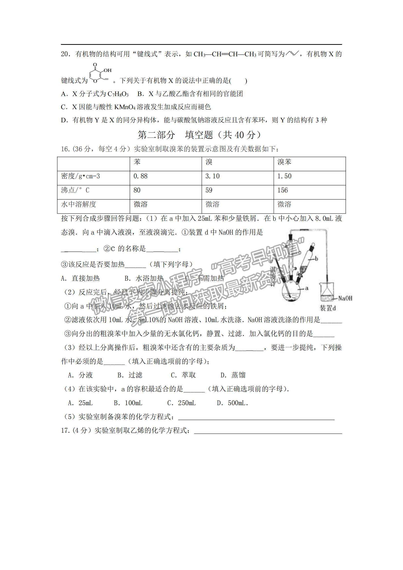 2021河南省安陽市洹北中學高二下學期第一次月考化學試題及參考答案