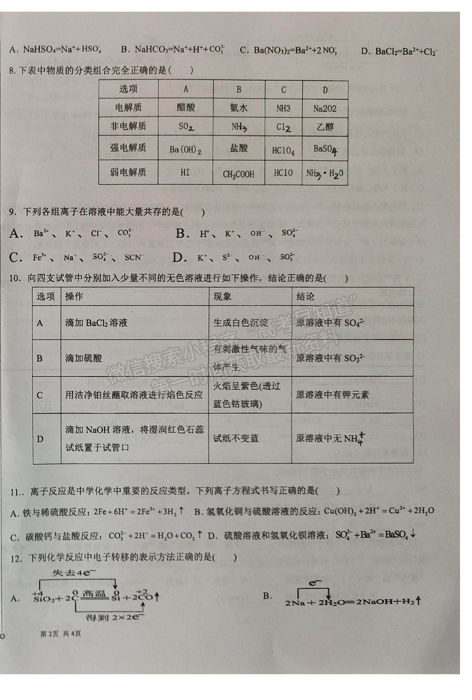 2022新疆喀什地區(qū)巴楚縣一中高三9月考試化學(xué)試題及參考答案