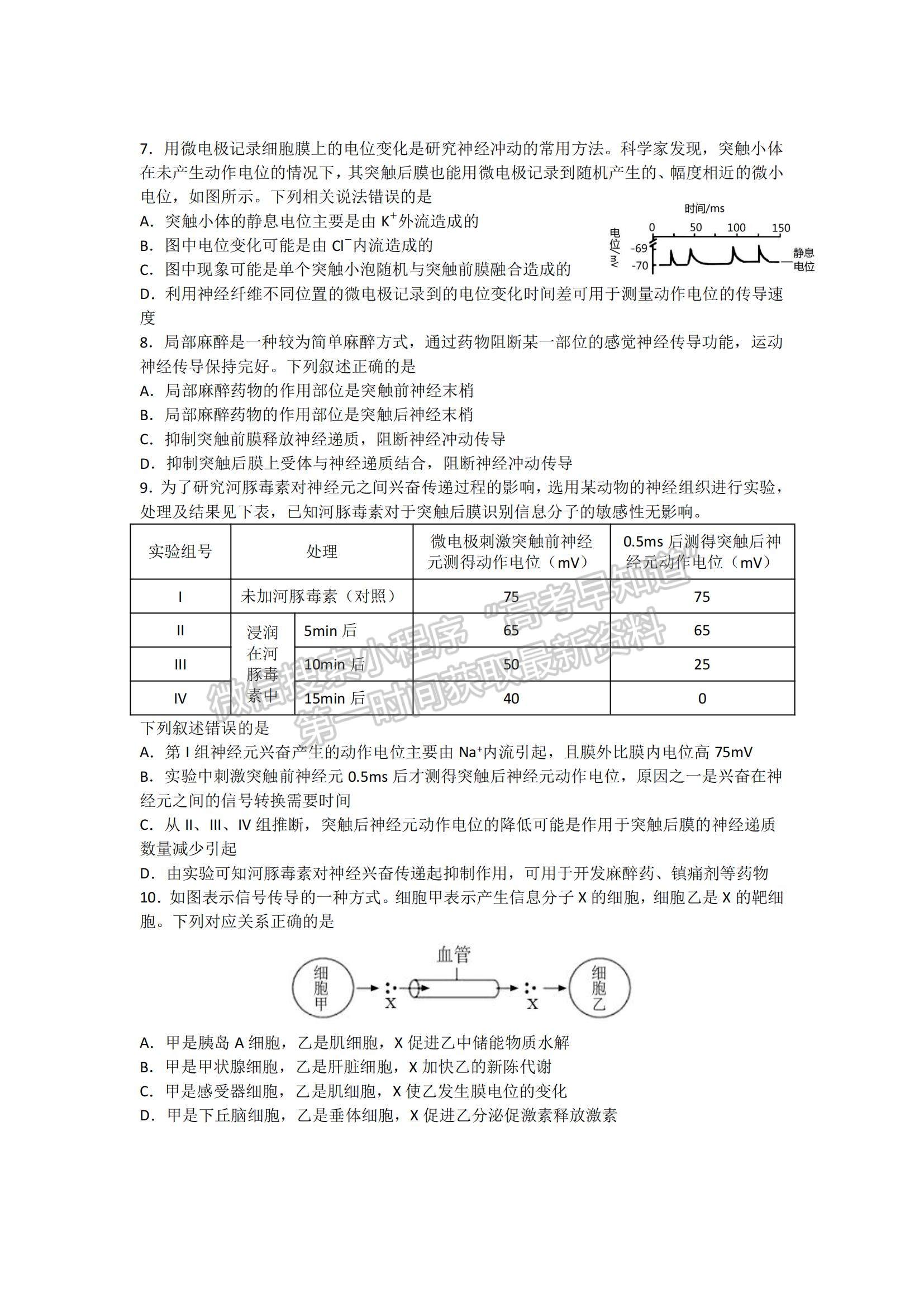 2021江西省宜春市豐城九中高二下學期期考生物試題及參考答案