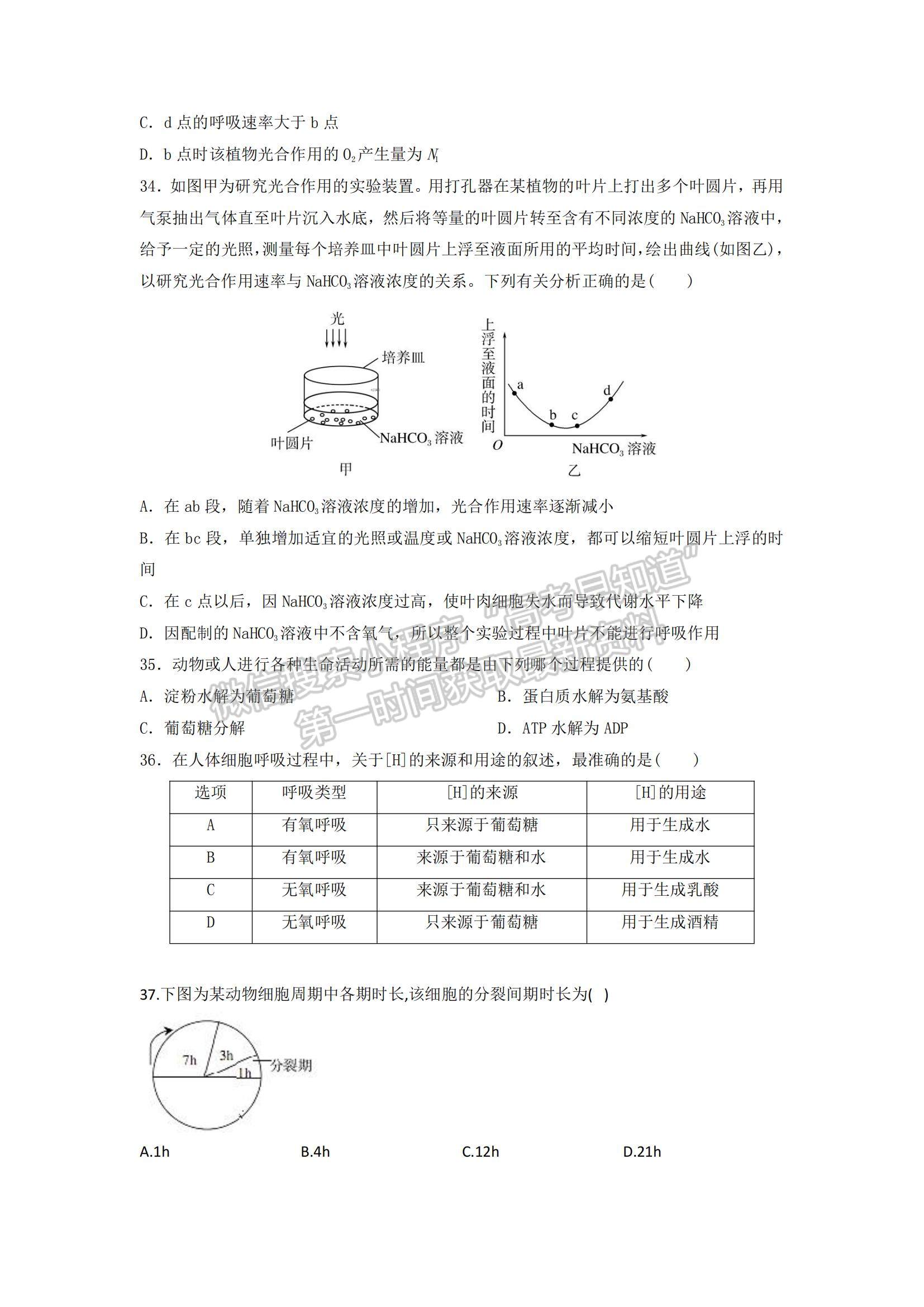 2021吉林省榆樹市實驗高級中學(xué)高一上學(xué)期第二次月考生物試題及參考答案