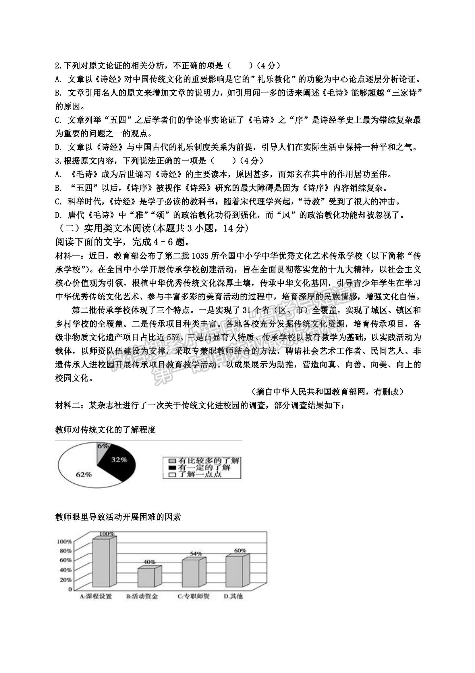 2021吉林省榆樹市實驗高級中學高一上學期第二次月考語文試題及參考答案