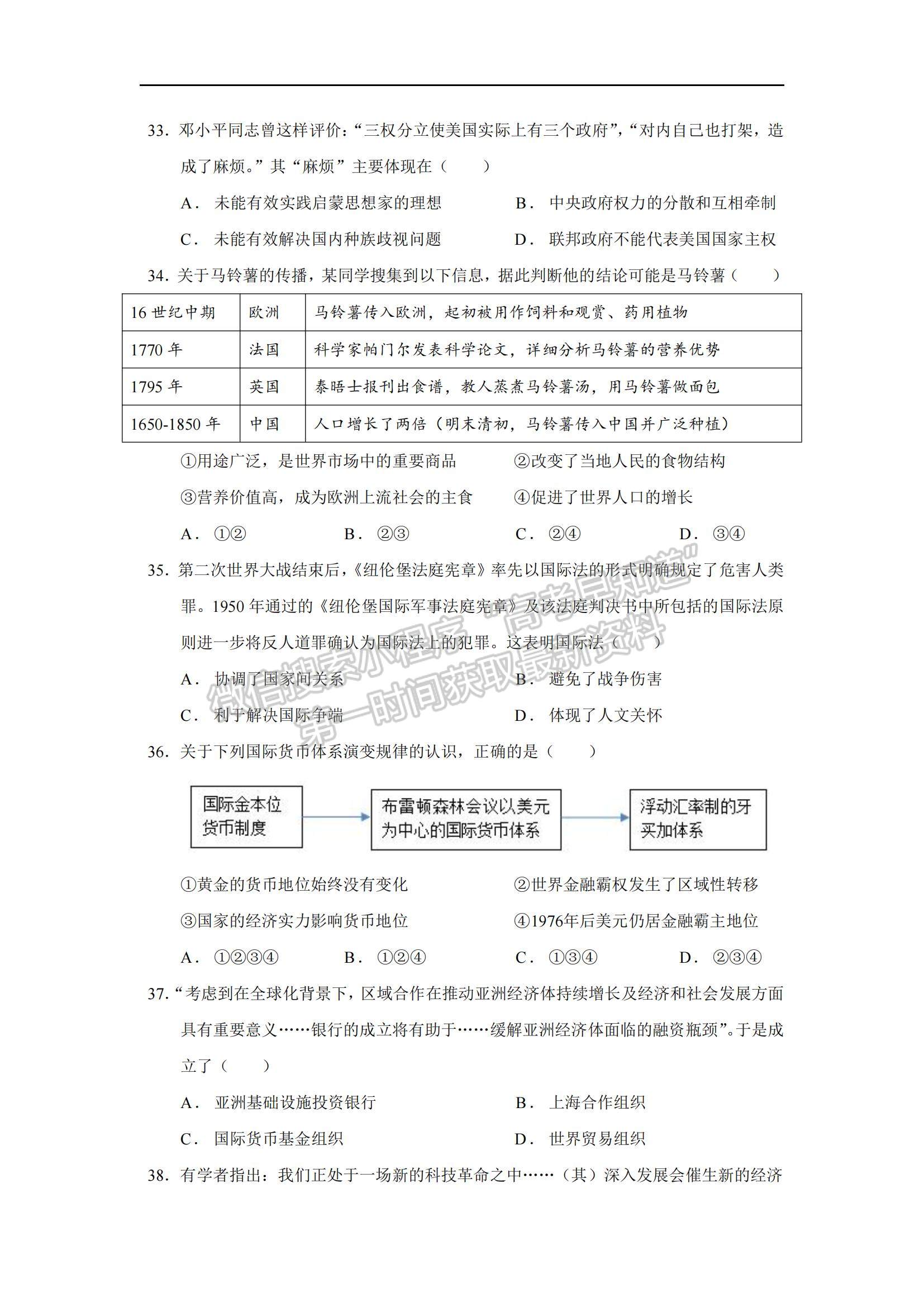 2021遼寧省盤錦市育才學(xué)校高二下學(xué)期期初考試歷史試題及參考答案