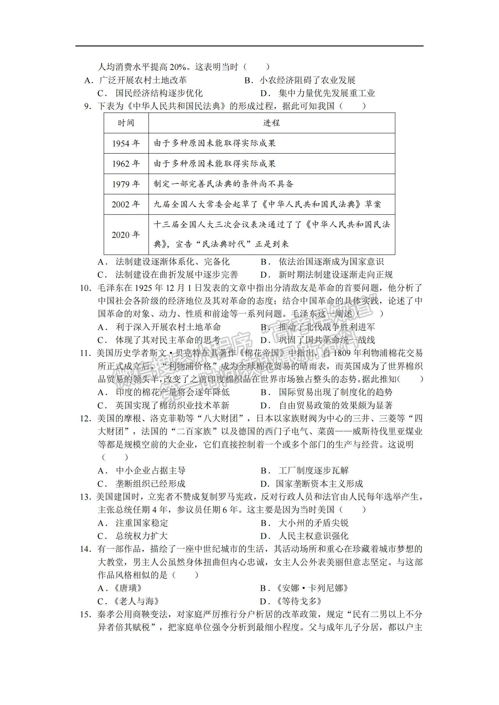 2021武漢市江夏實驗高級中學(xué)高二下學(xué)期3月月考歷史試題及參考答案