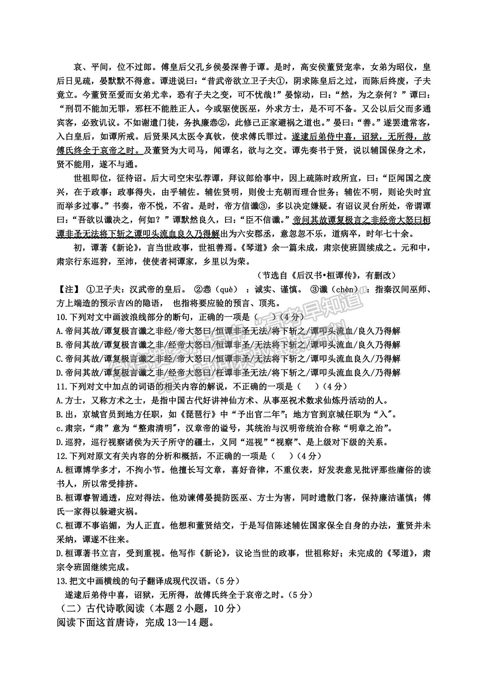 2021吉林省榆樹市實驗高級中學(xué)高一上學(xué)期第二次月考語文試題及參考答案