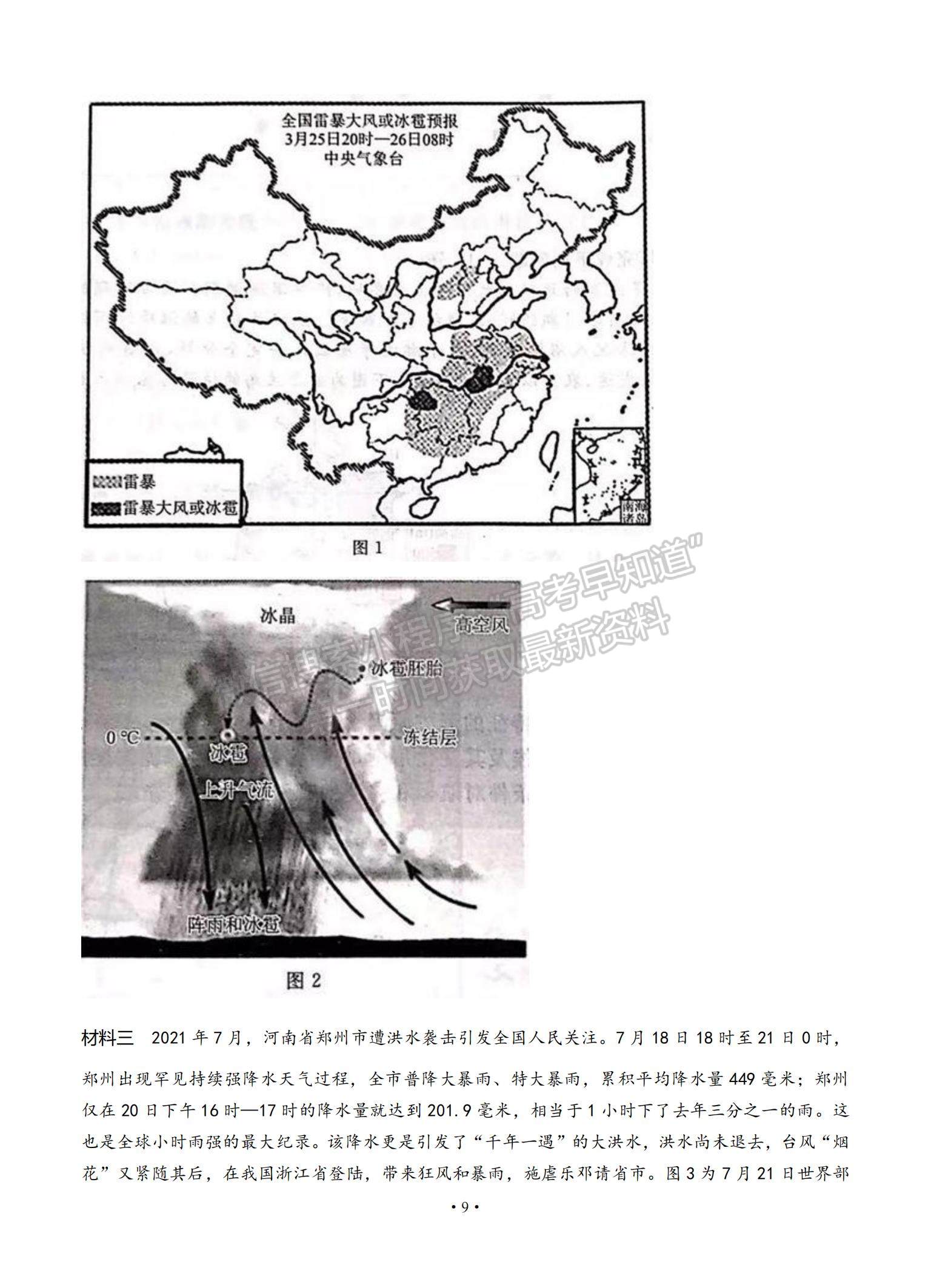 2022遼寧名校聯(lián)盟高三上學(xué)期9月聯(lián)考地理試題及參考答案