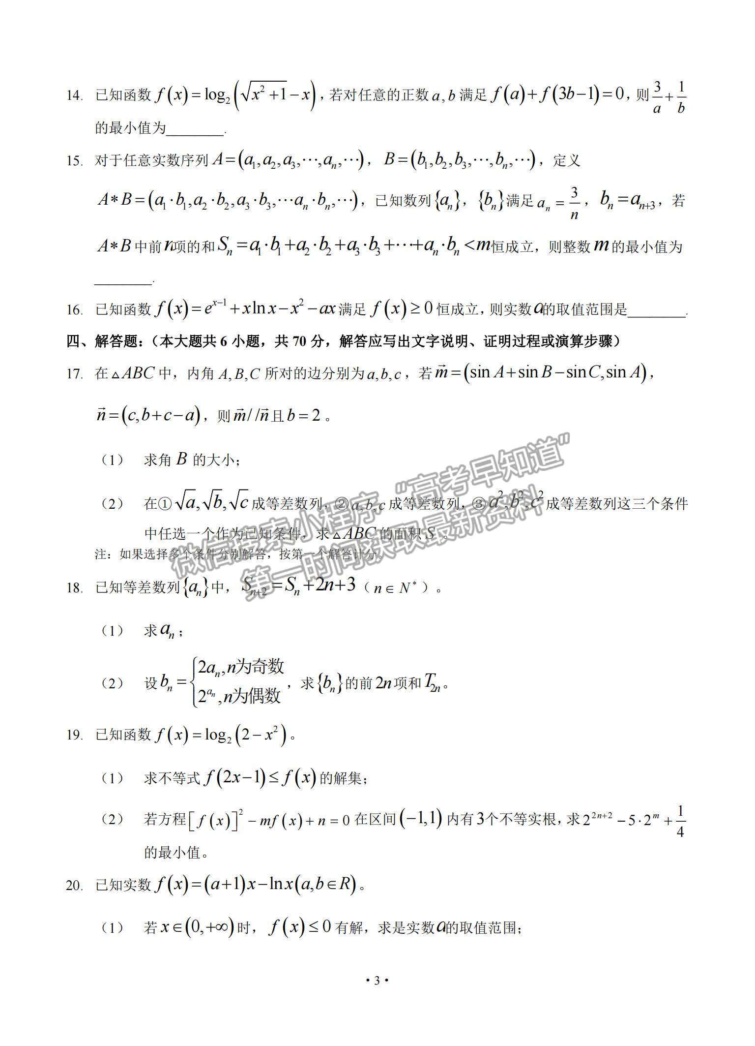 2022遼寧名校聯(lián)盟高三上學期9月聯(lián)考數(shù)學試題及參考答案