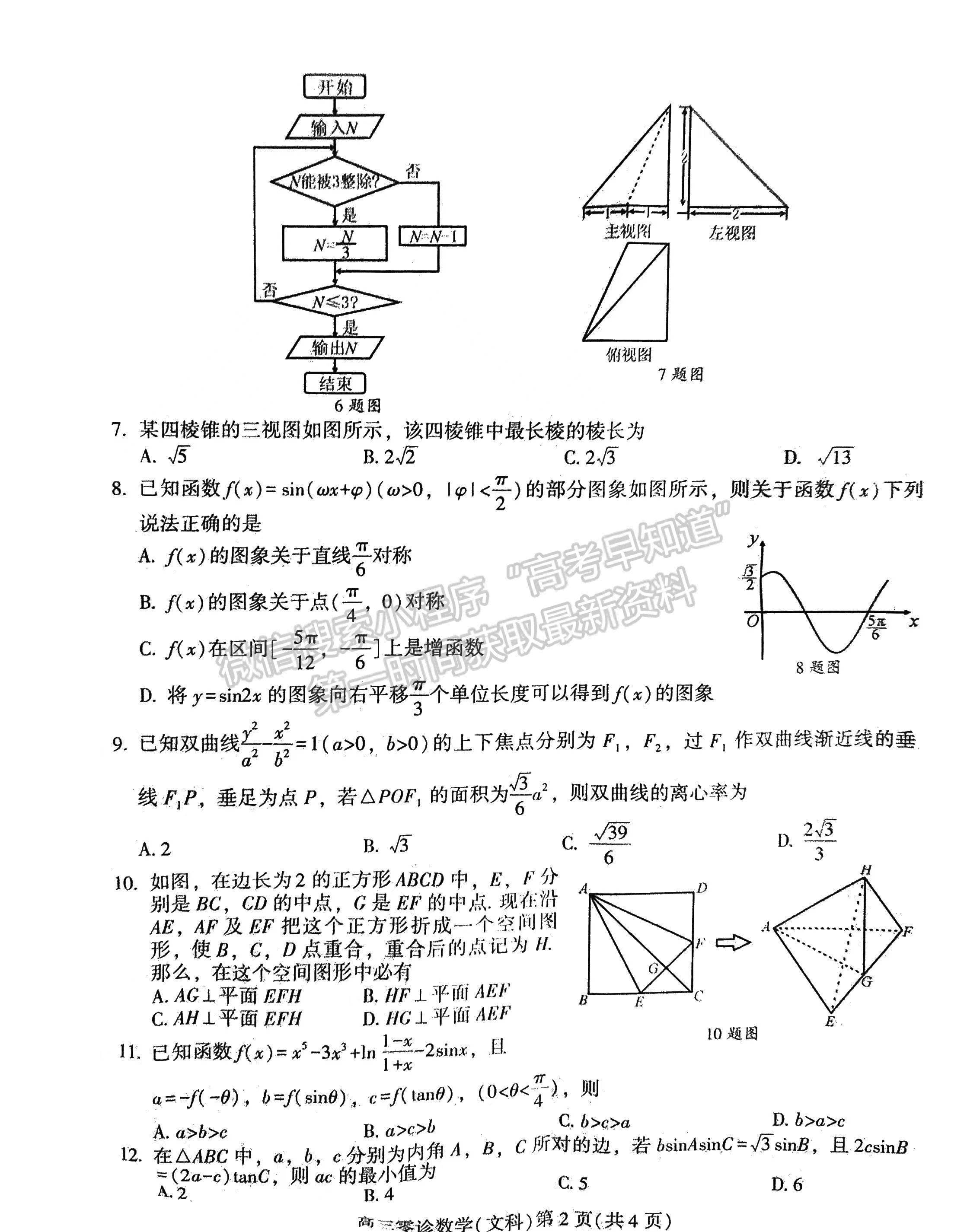 2022南充零診文科數(shù)學(xué)試卷及答案