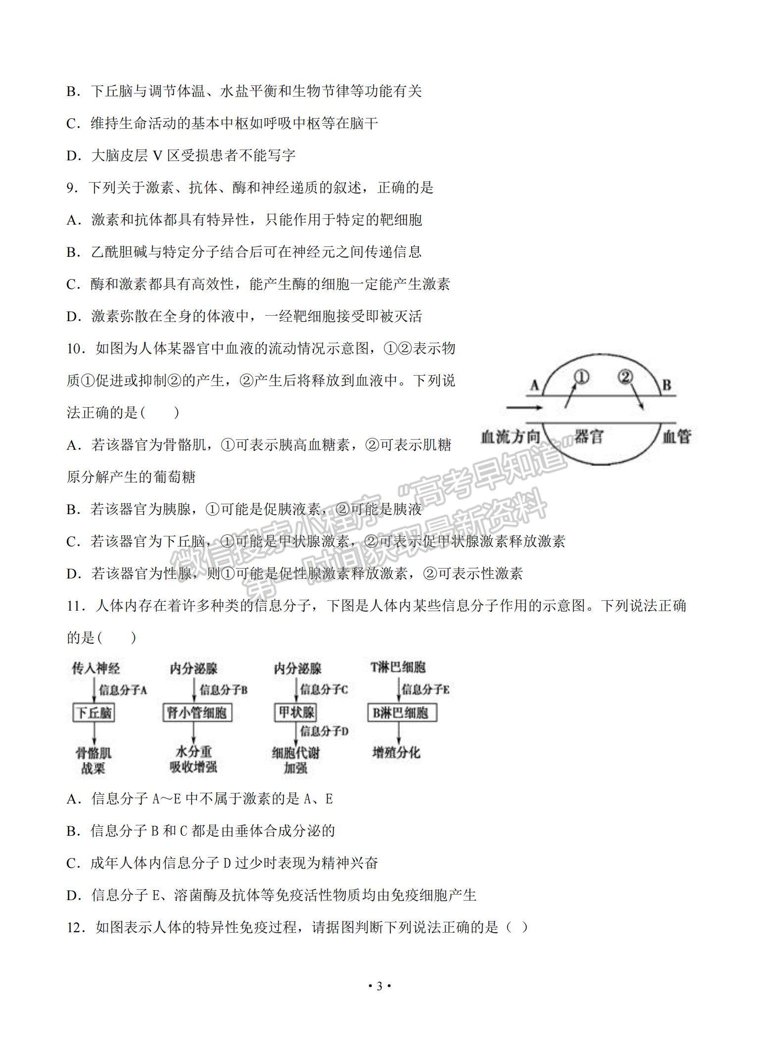 2021江西省奉新縣一中高三上學期第一次月考生物試題及參考答案