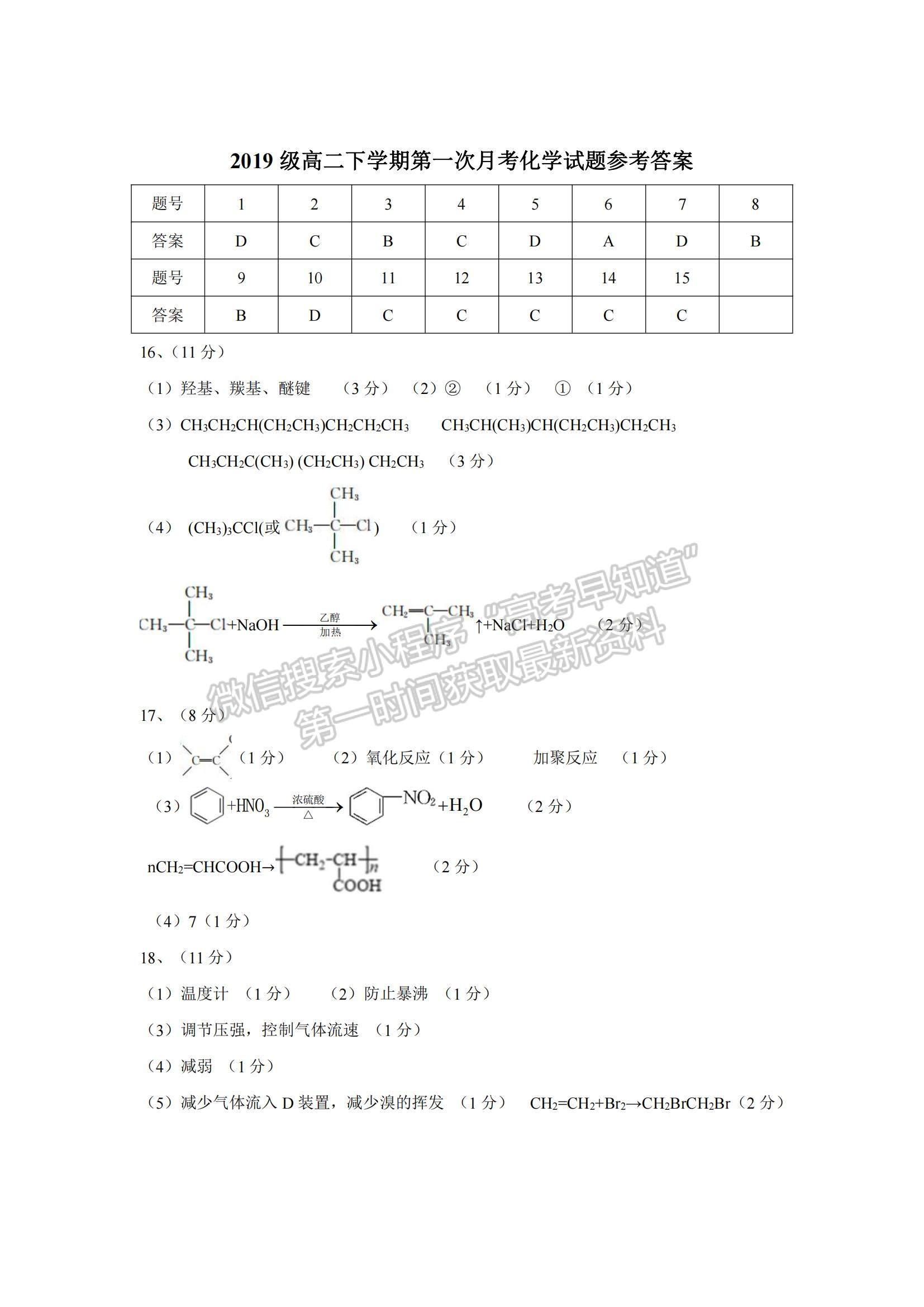 2021湖北省巴東縣第一高級中學高二下學期第一次月考化學試題及參考答案