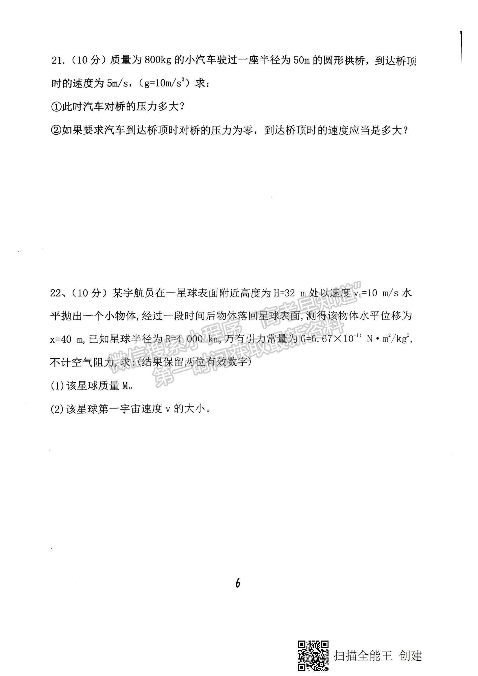 2021云南省玉溪市江川縣第二中學高一下學期期中考試物理試題及參考答案