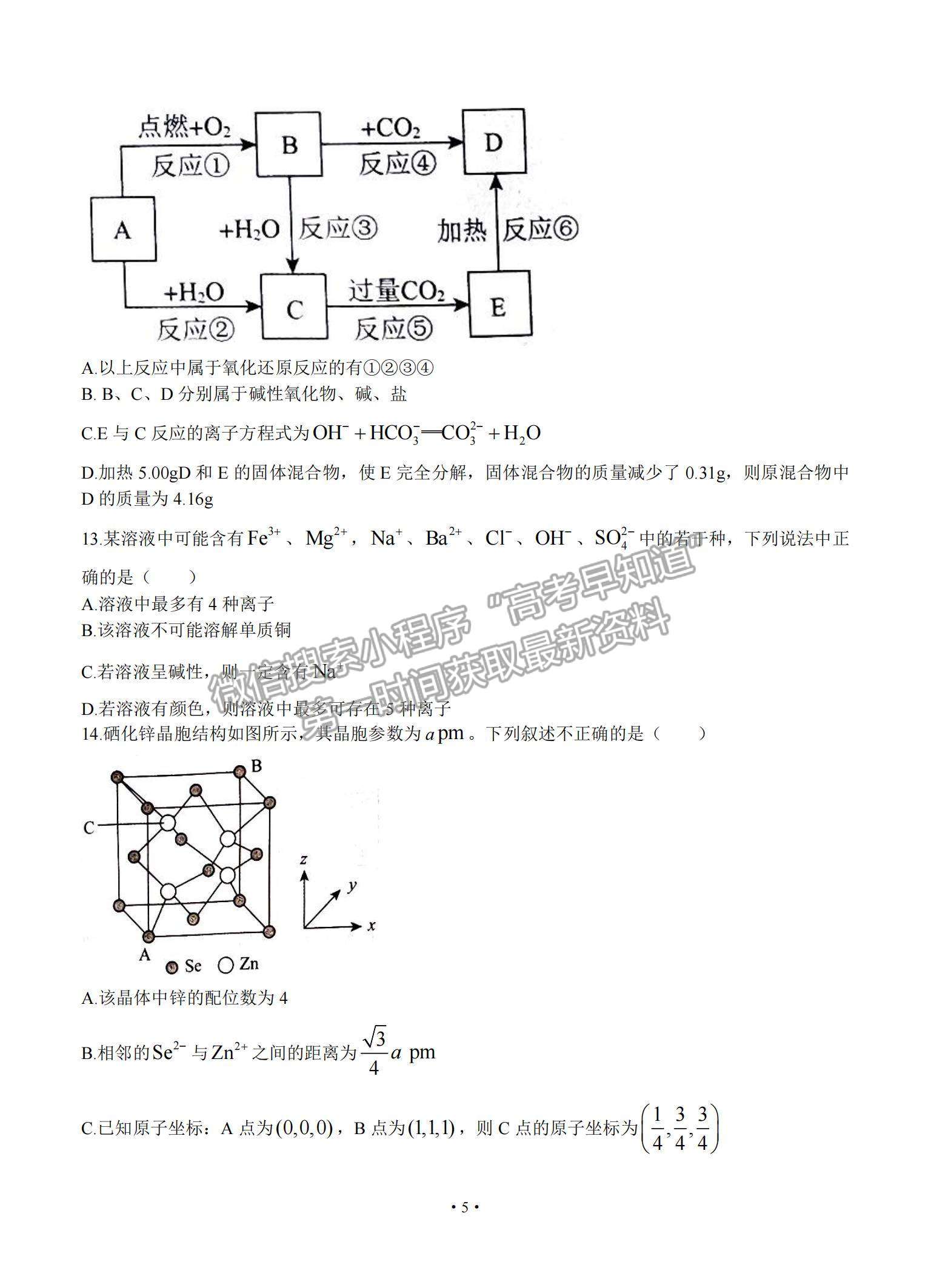 2022遼寧名校聯(lián)盟高三上學(xué)期9月聯(lián)考化學(xué)試題及參考答案