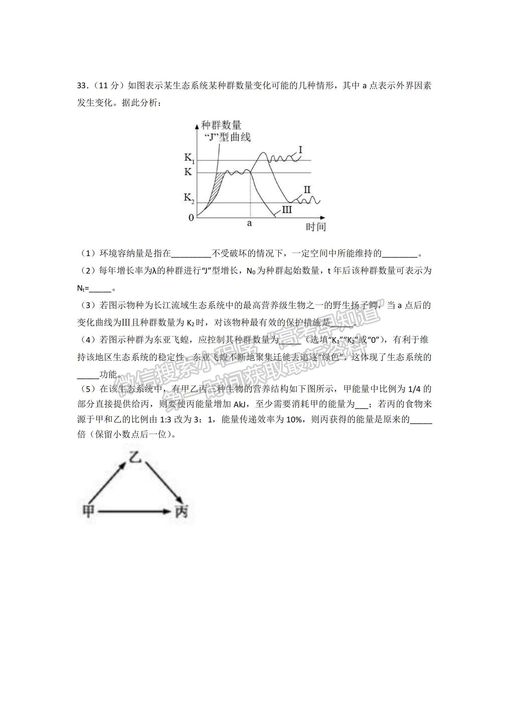 2021江西省宜春市豐城九中高二下學(xué)期期考生物試題及參考答案