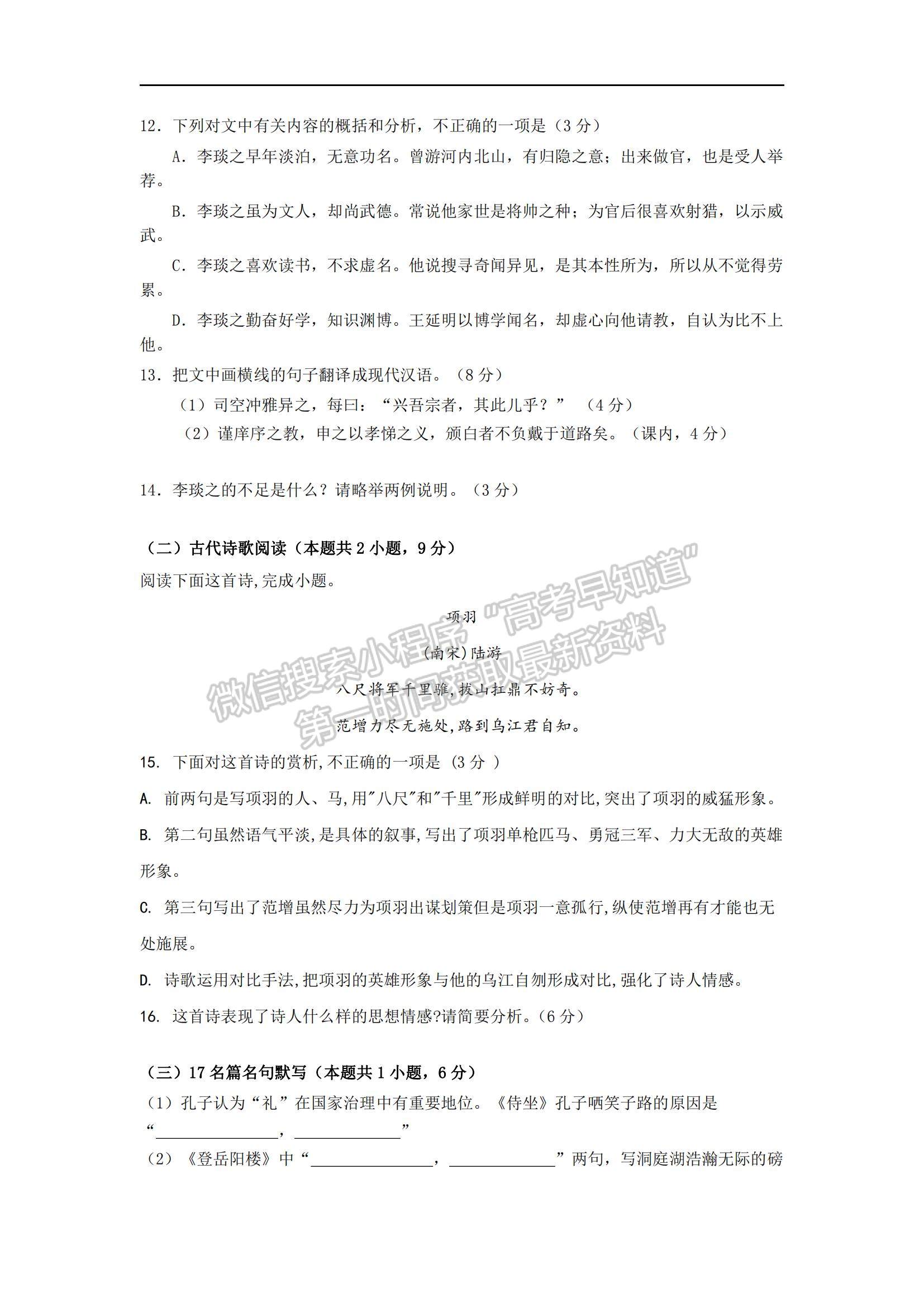 2021廣東省北大附中為明廣州實(shí)驗(yàn)學(xué)校高一下學(xué)期期中考試語(yǔ)文試題及參考答案