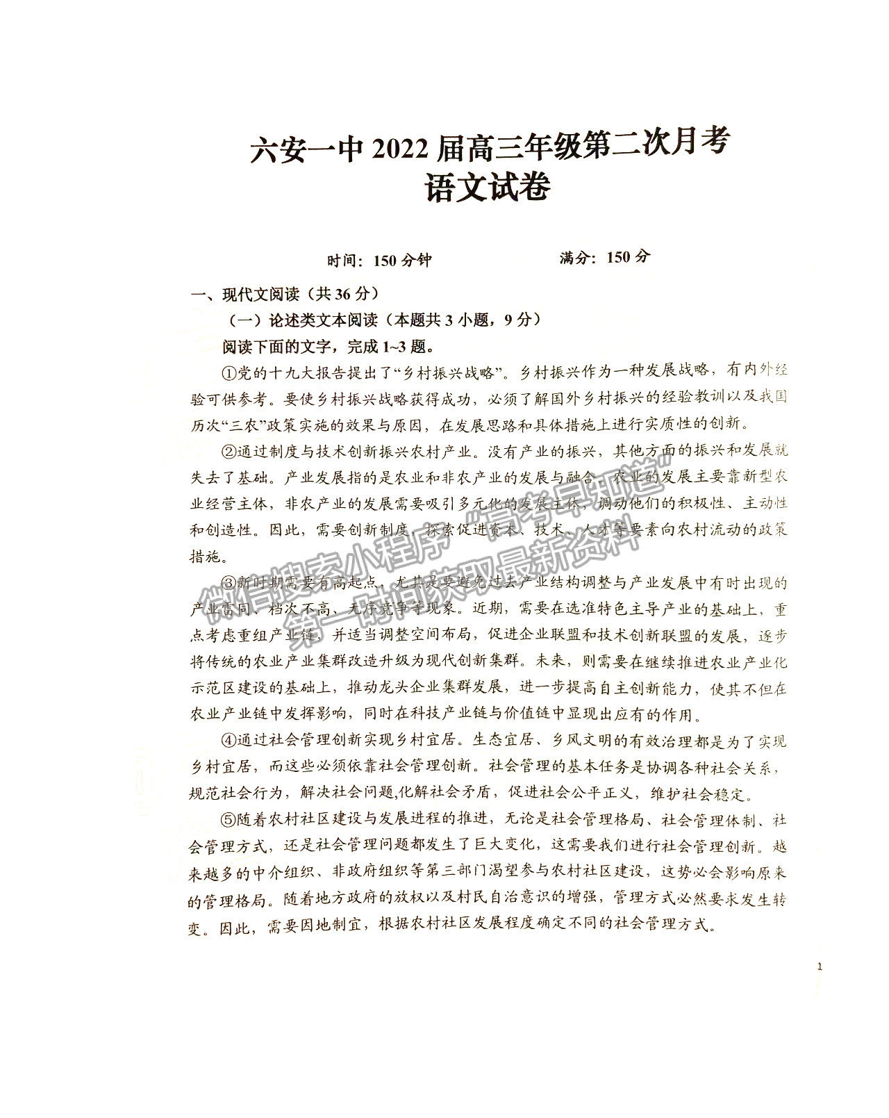 2022六安一中高三第二次月考語(yǔ)文試卷及答案