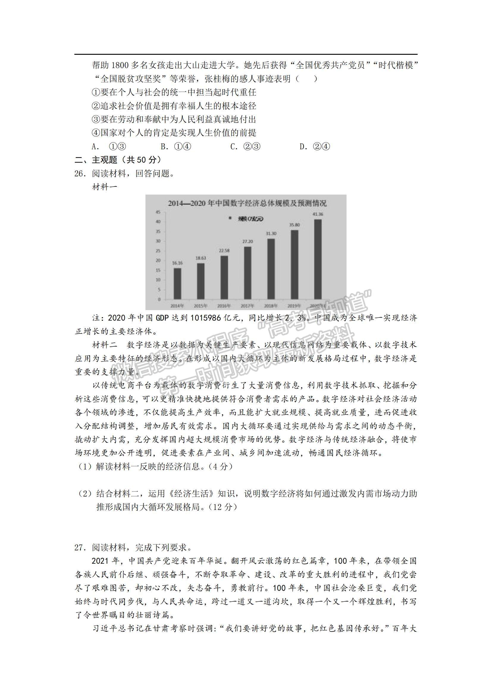 2021江西省宜春市豐城九中高二下學期期考政治試題及參考答案