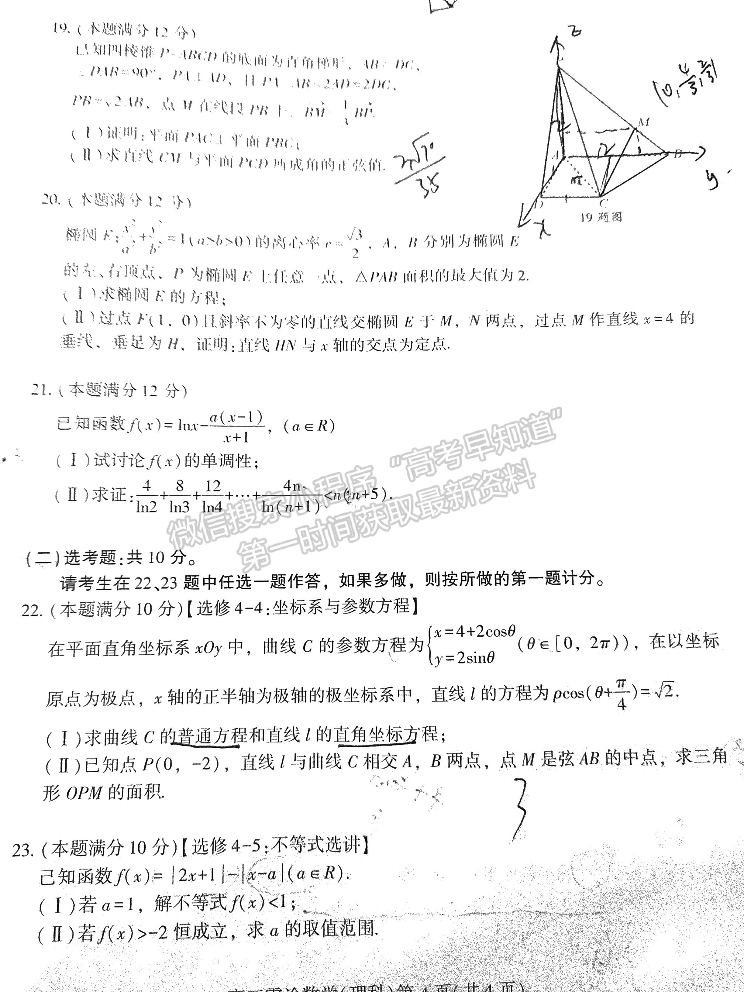 2022南充零診理科數(shù)學試卷及答案