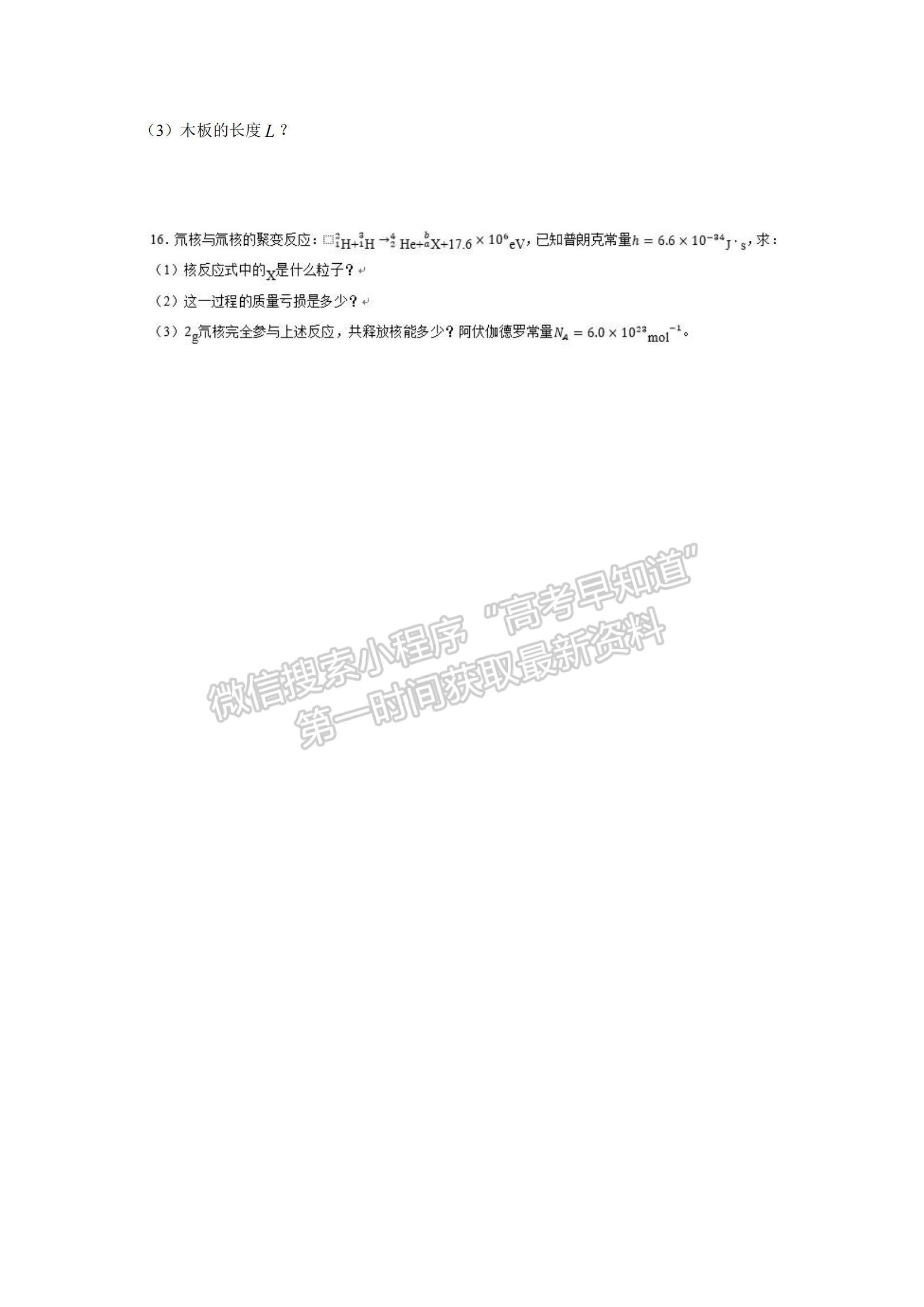 2021武漢市江夏實驗高級中學高二下學期3月月考物理試題及參考答案