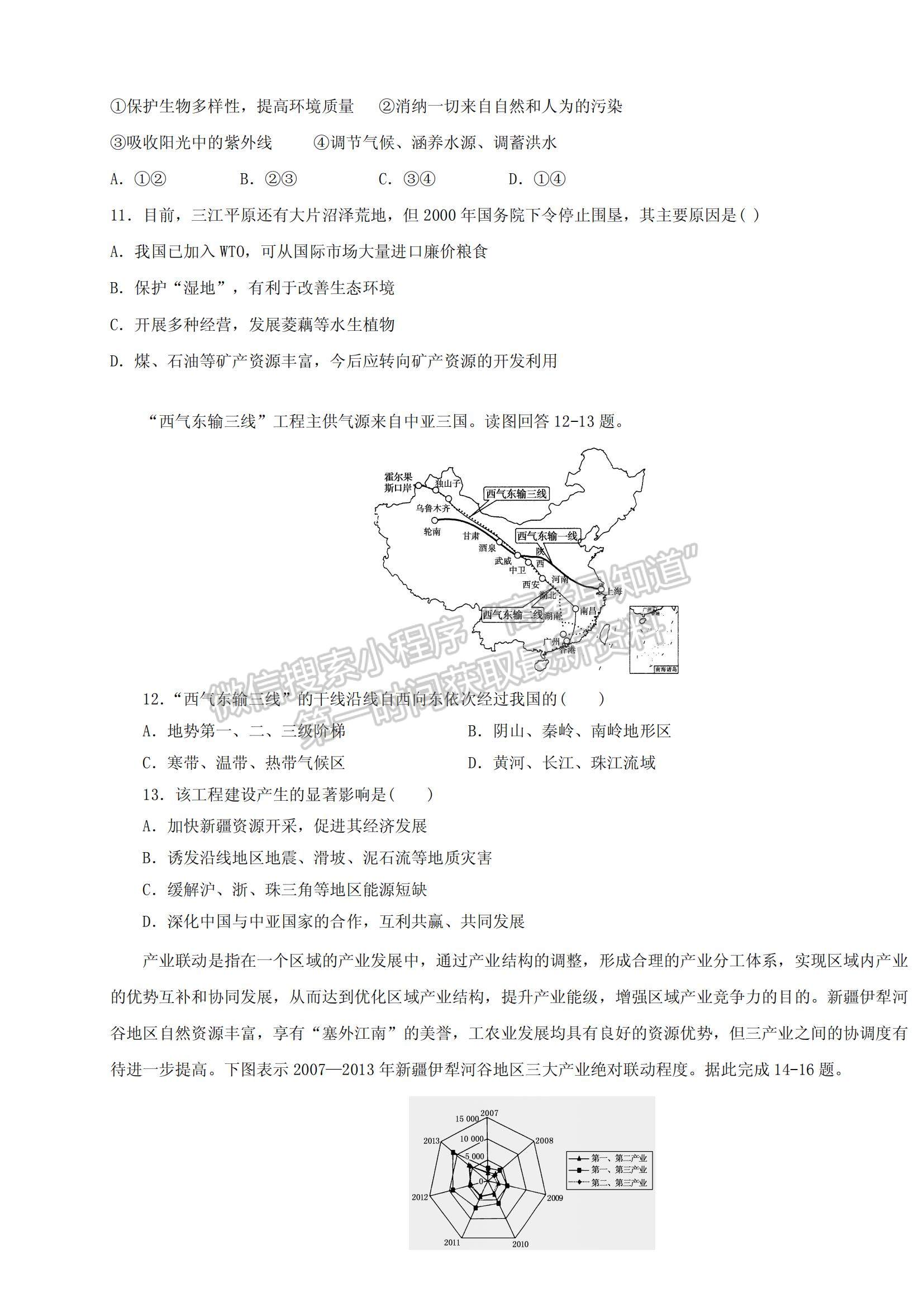 2021山西省潞城一中高二下學(xué)期第一次月考地理試題及參考答案