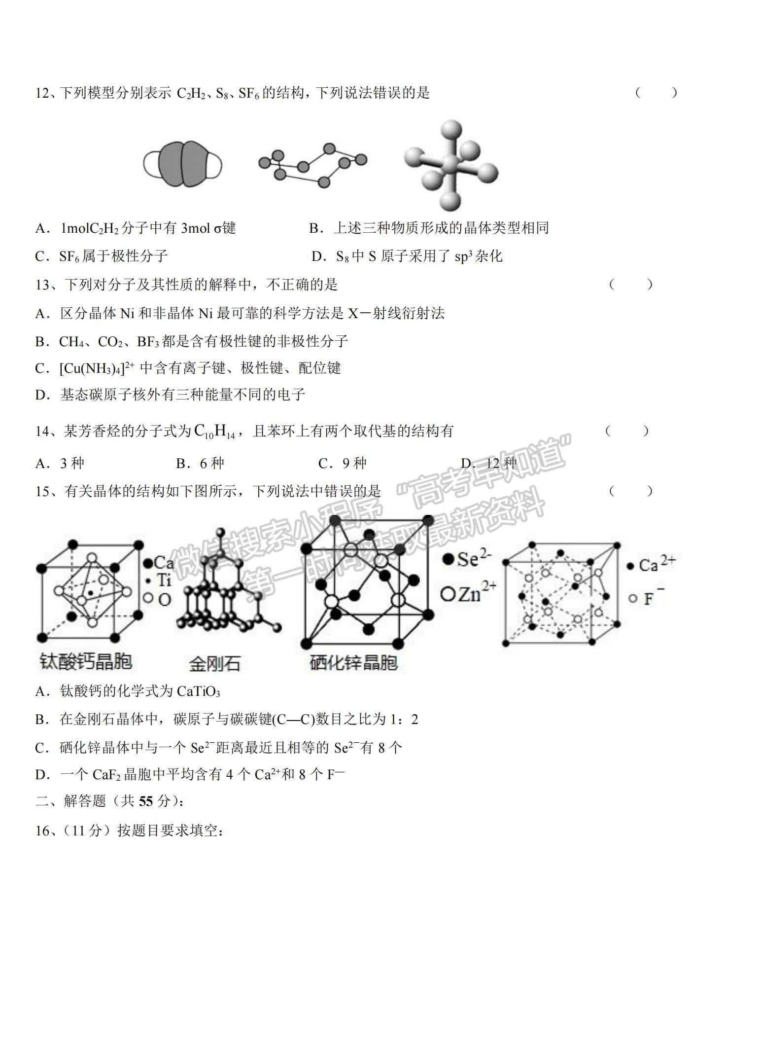 2021湖北省巴東縣第一高級中學(xué)高二下學(xué)期第一次月考化學(xué)試題及參考答案