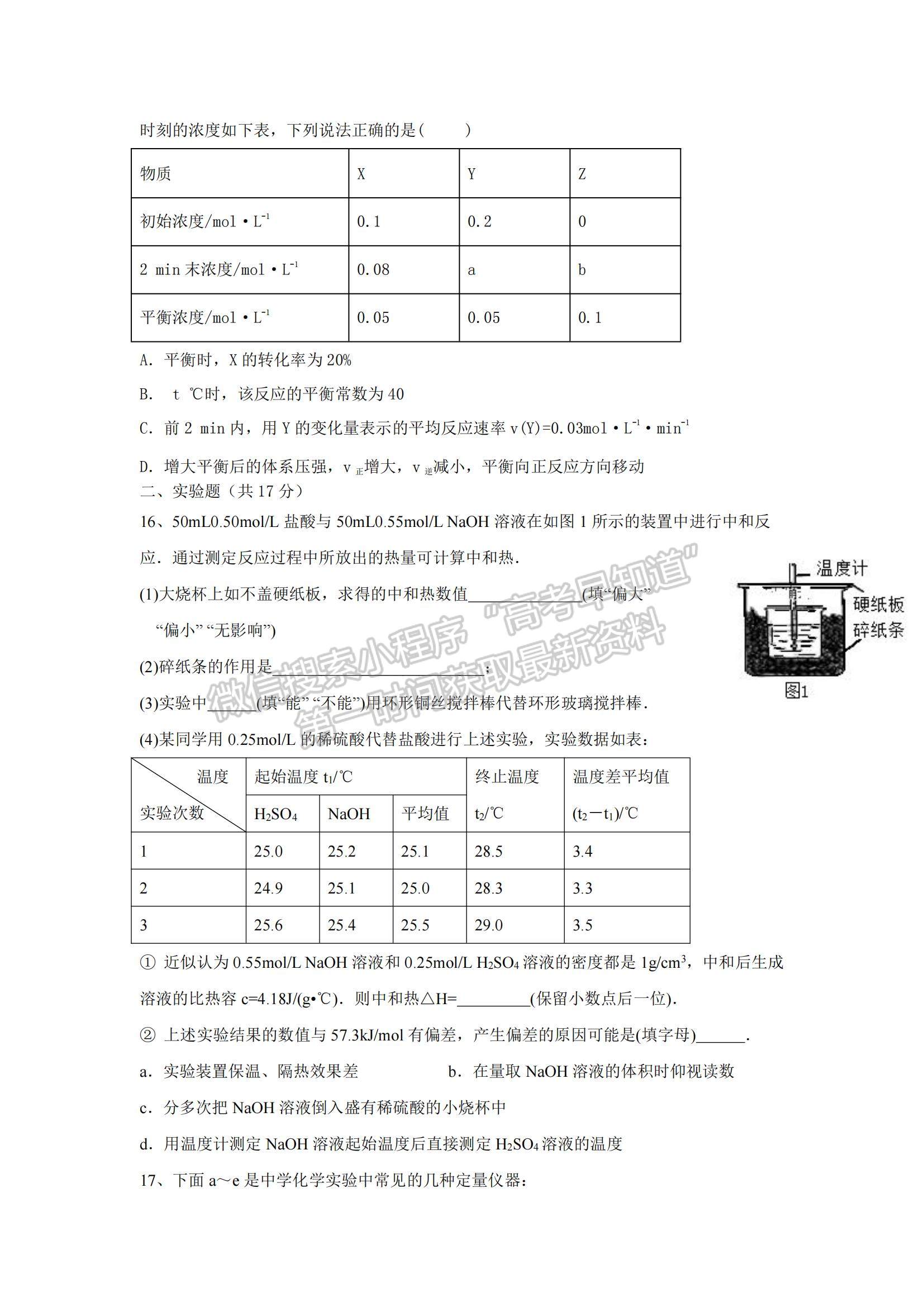 2021辽宁省盘锦市育才学校高二下学期期初考试化学试题及参考答案