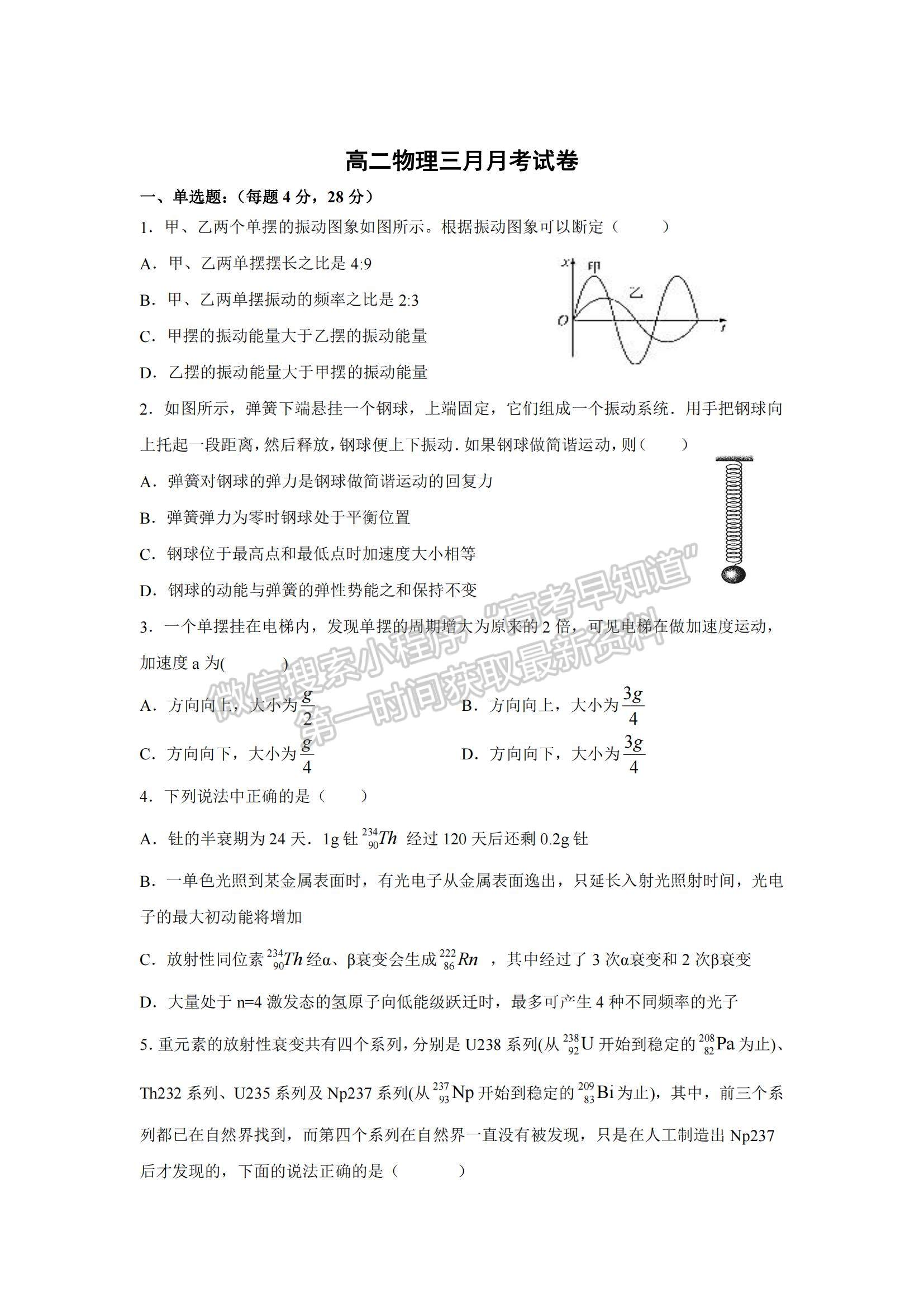 2021武漢市江夏實(shí)驗(yàn)高級(jí)中學(xué)高二下學(xué)期3月月考物理試題及參考答案