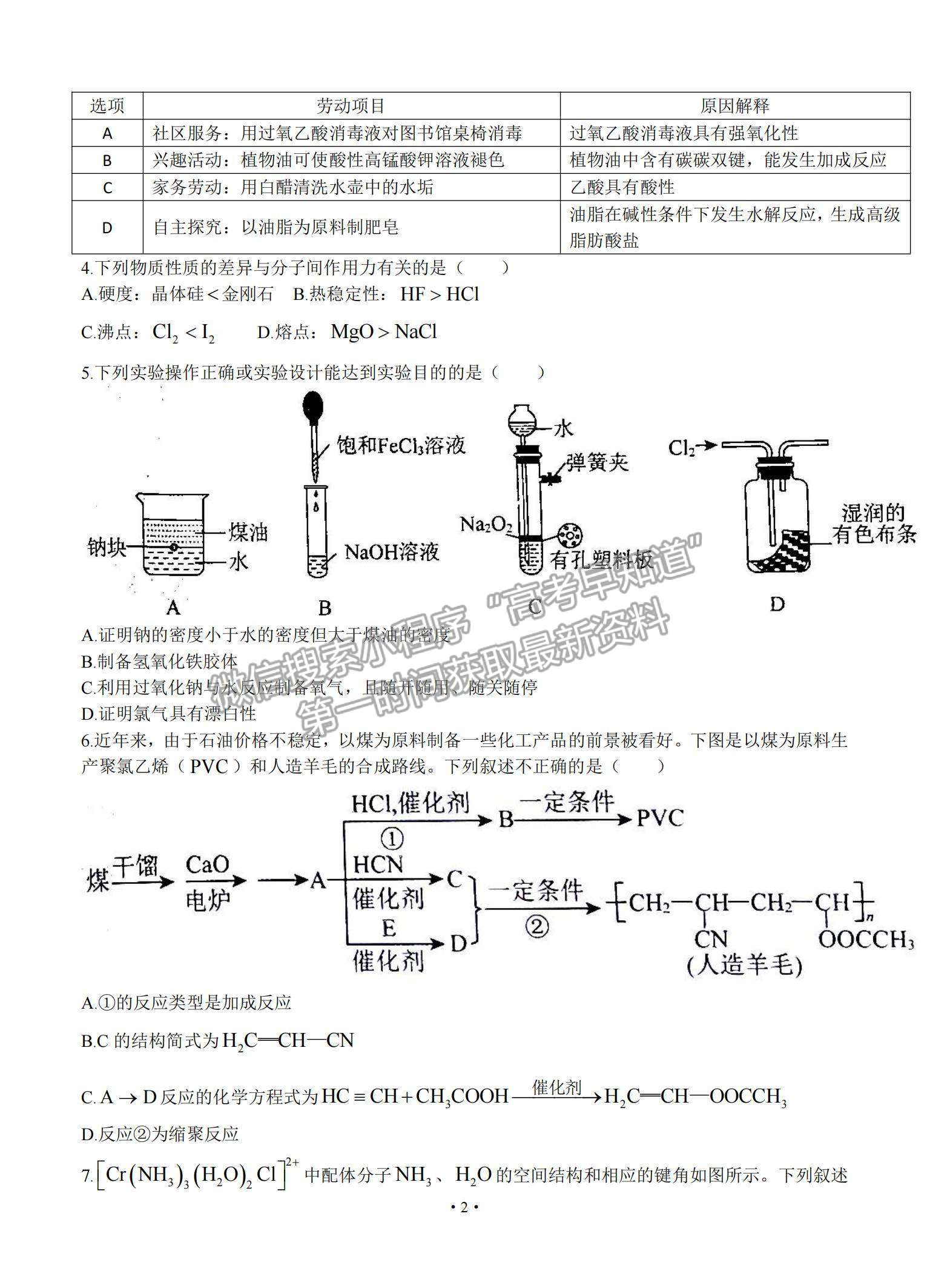 2022遼寧名校聯(lián)盟高三上學(xué)期9月聯(lián)考化學(xué)試題及參考答案