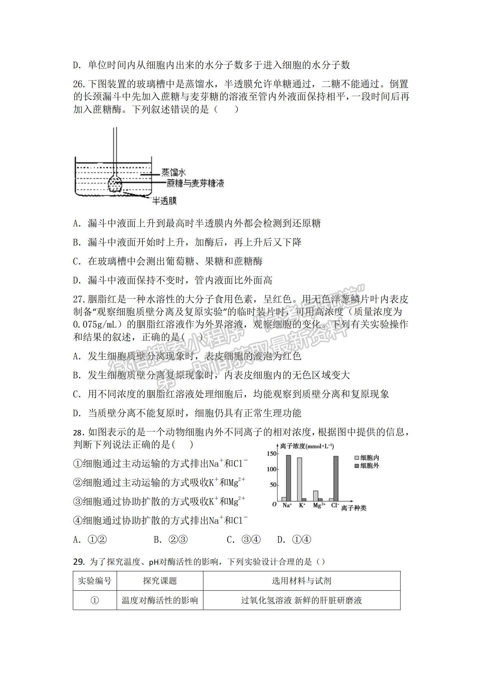 2021吉林省榆樹(shù)市實(shí)驗(yàn)高級(jí)中學(xué)高一上學(xué)期第二次月考生物試題及參考答案