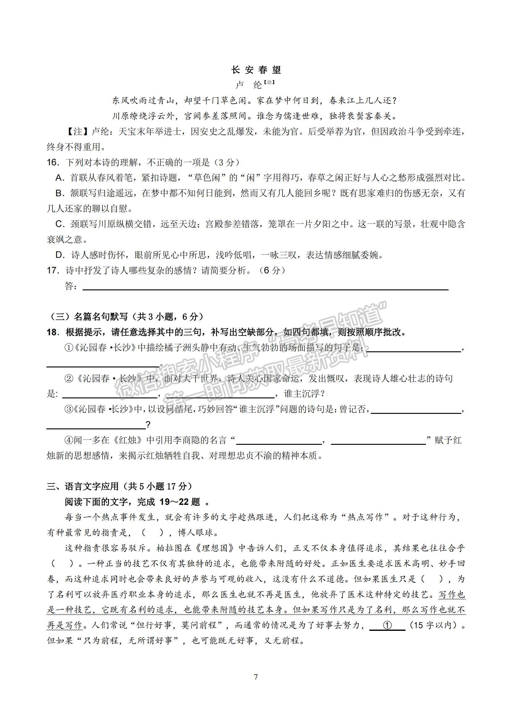 2022浙江省平湖市當(dāng)湖高級(jí)中學(xué)高一上學(xué)期第一次階段測(cè)試（9月） 語(yǔ)文試題及參考答案