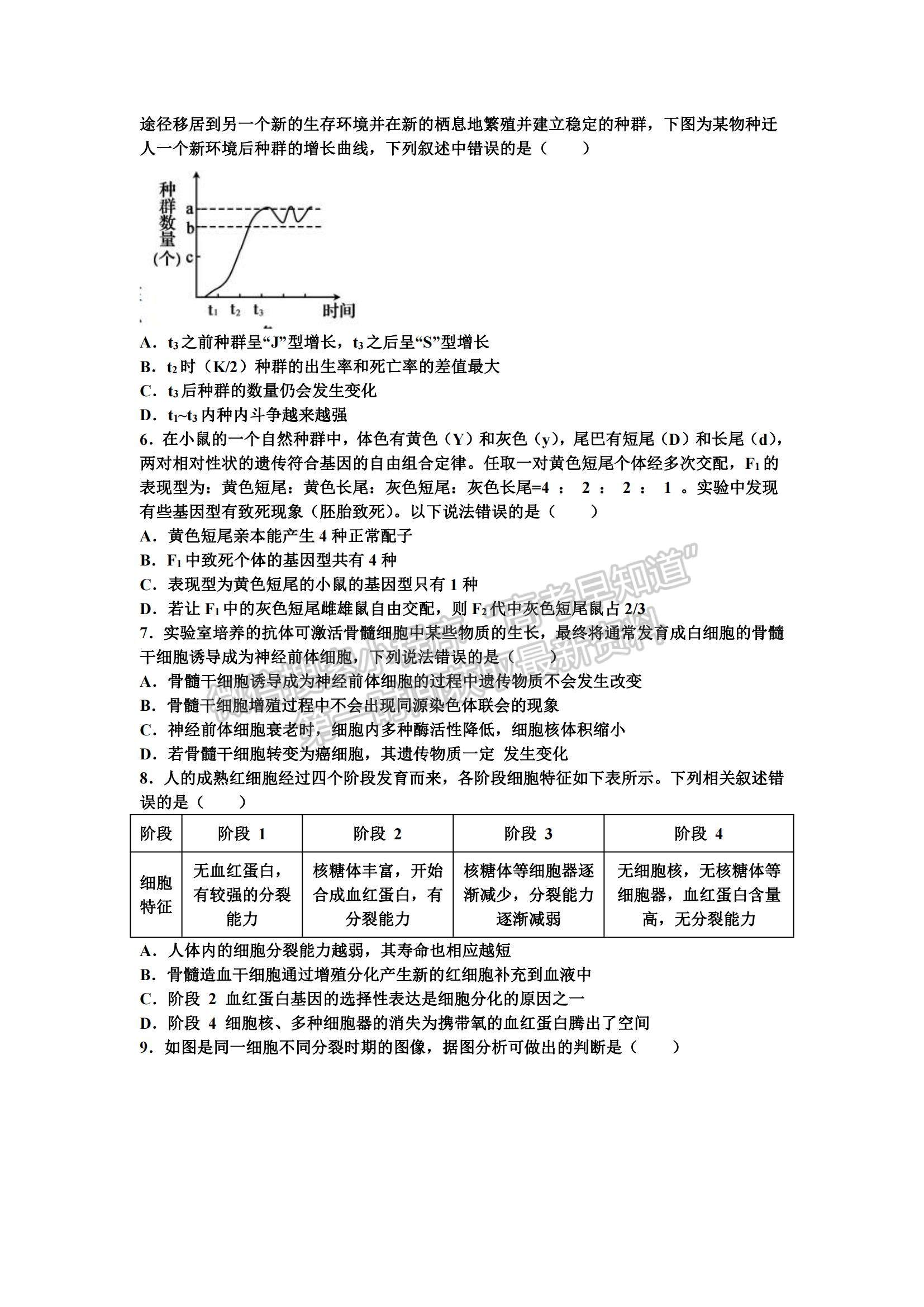 2021遼寧省盤錦市育才學校高二下學期期初考試生物試題及參考答案