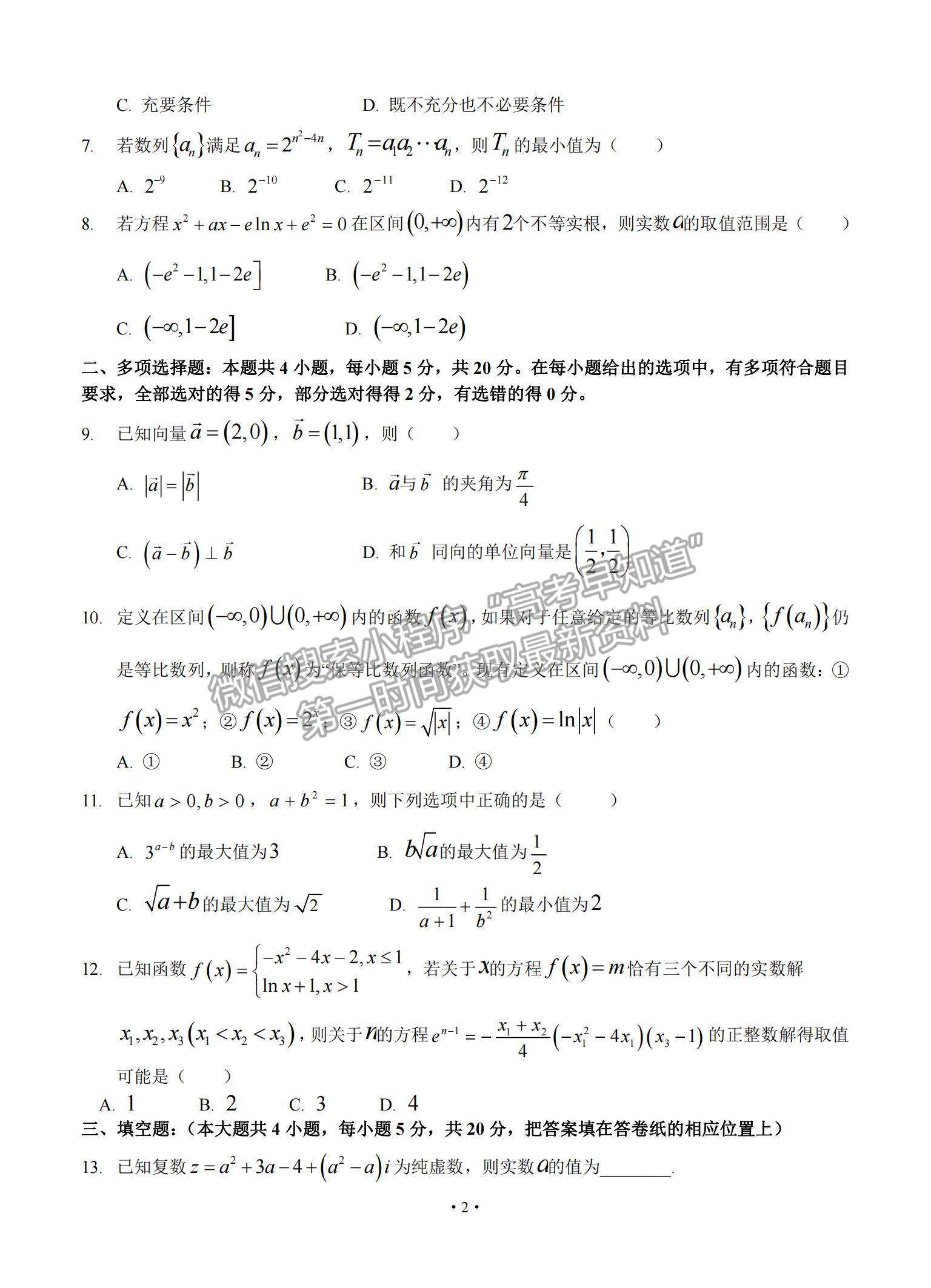 2022遼寧名校聯(lián)盟高三上學期9月聯(lián)考數(shù)學試題及參考答案