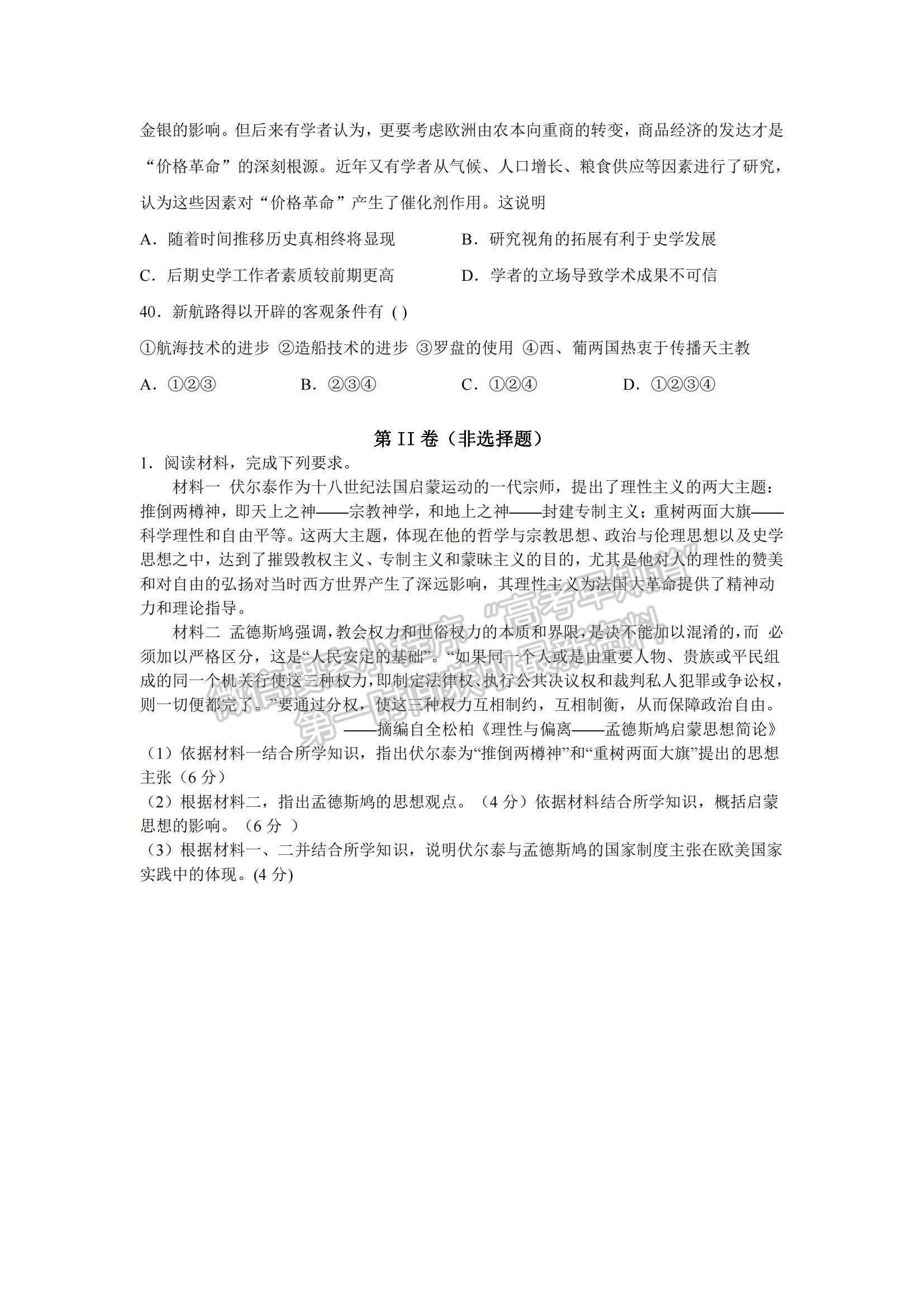 2021安徽省合肥十一中高一下學(xué)期第一次教學(xué)質(zhì)量評估歷史試題及參考答案